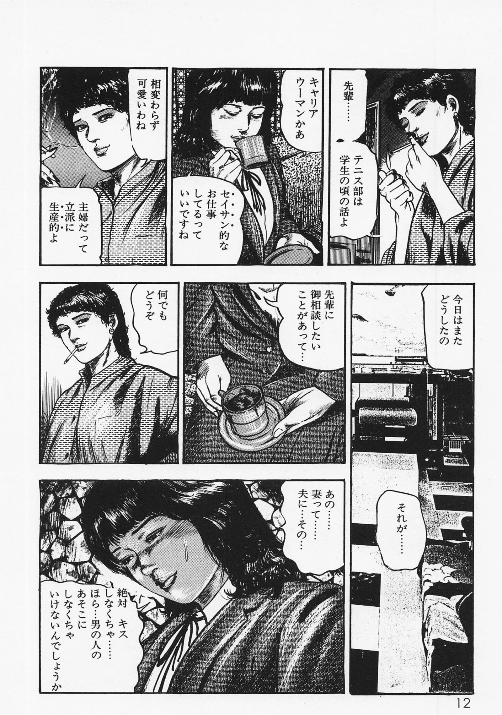 三条友美全集 第4巻 純愛編＜お宝原画入り特別版＞・三条友美アンソロジー12 10ページ