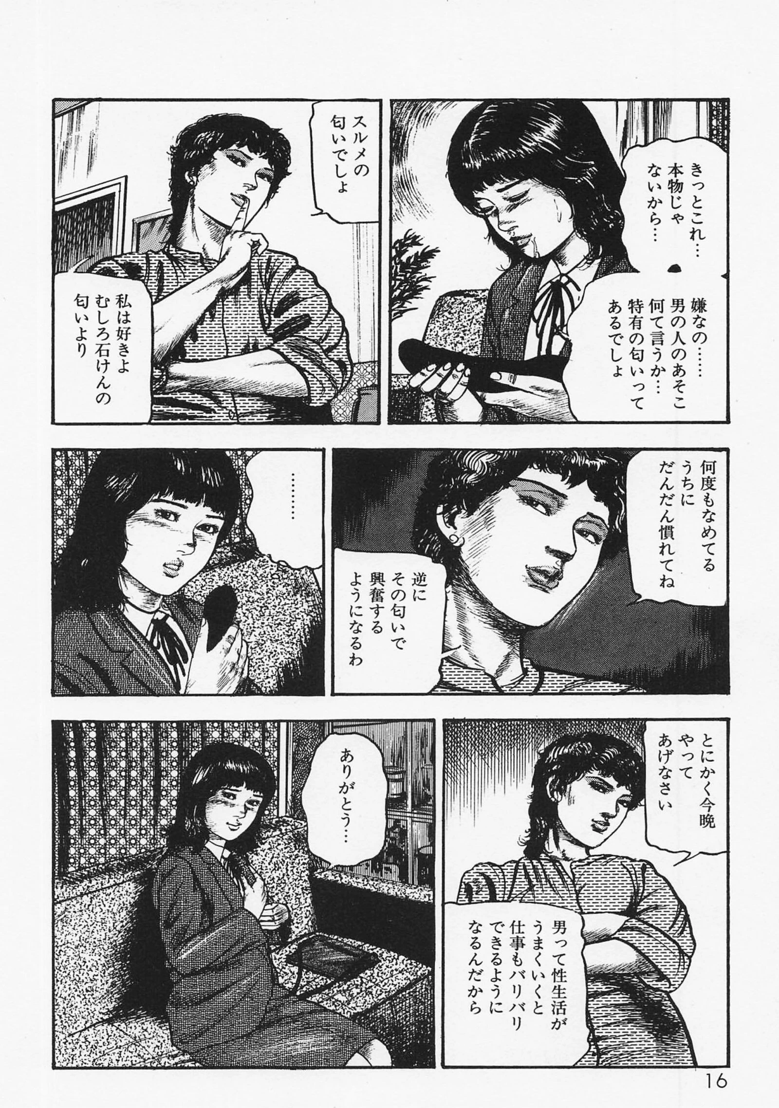 三条友美全集 第4巻 純愛編＜お宝原画入り特別版＞・三条友美アンソロジー12 14ページ