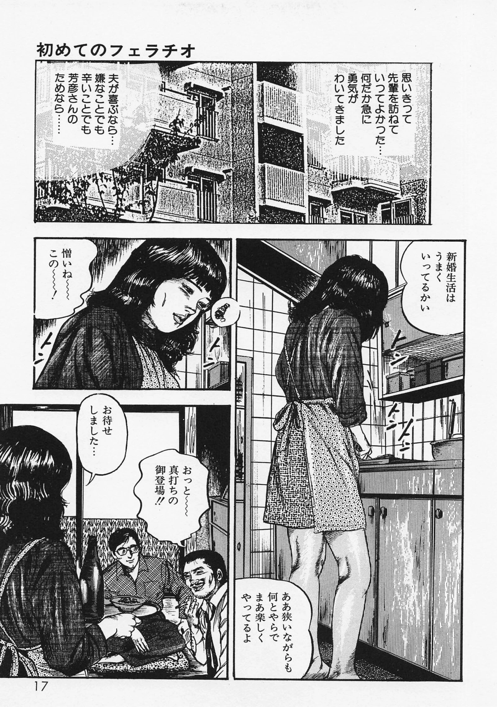 三条友美全集 第4巻 純愛編＜お宝原画入り特別版＞・三条友美アンソロジー12 15ページ