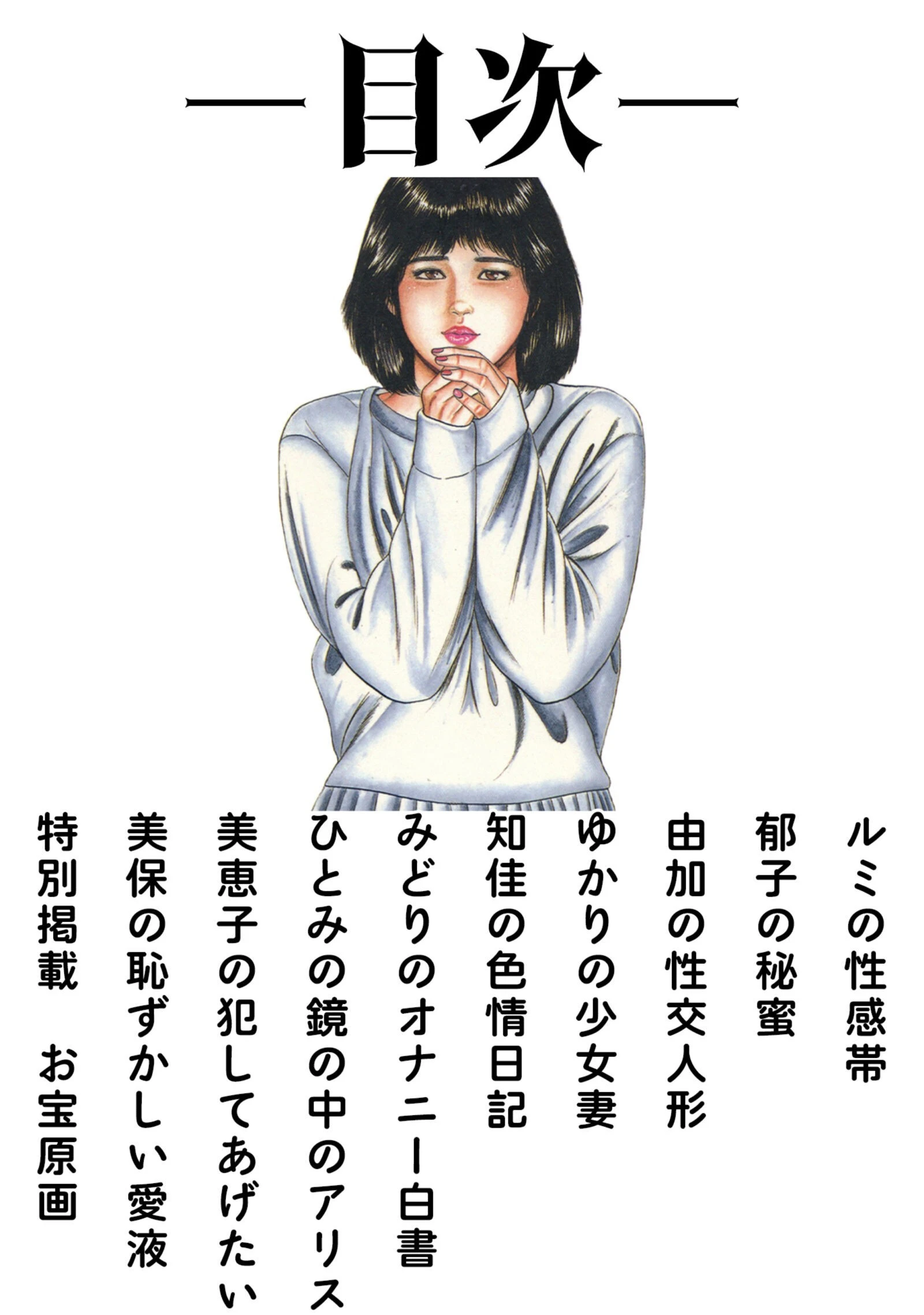 三条友美全集 第6巻 診察編＜お宝原画入り特別版＞・三条友美アンソロジー12 2ページ