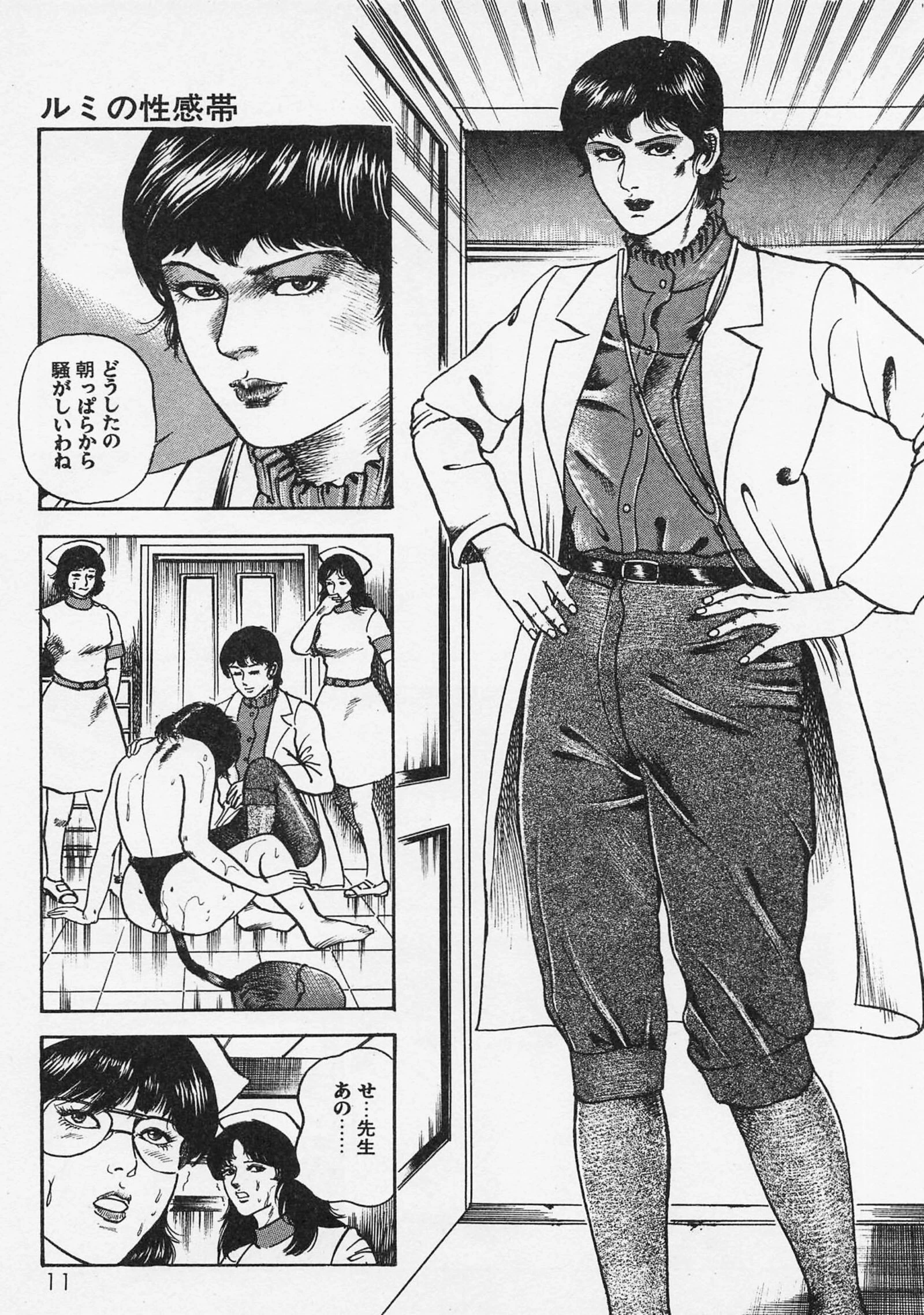 三条友美全集 第6巻 診察編＜お宝原画入り特別版＞・三条友美アンソロジー12 7ページ