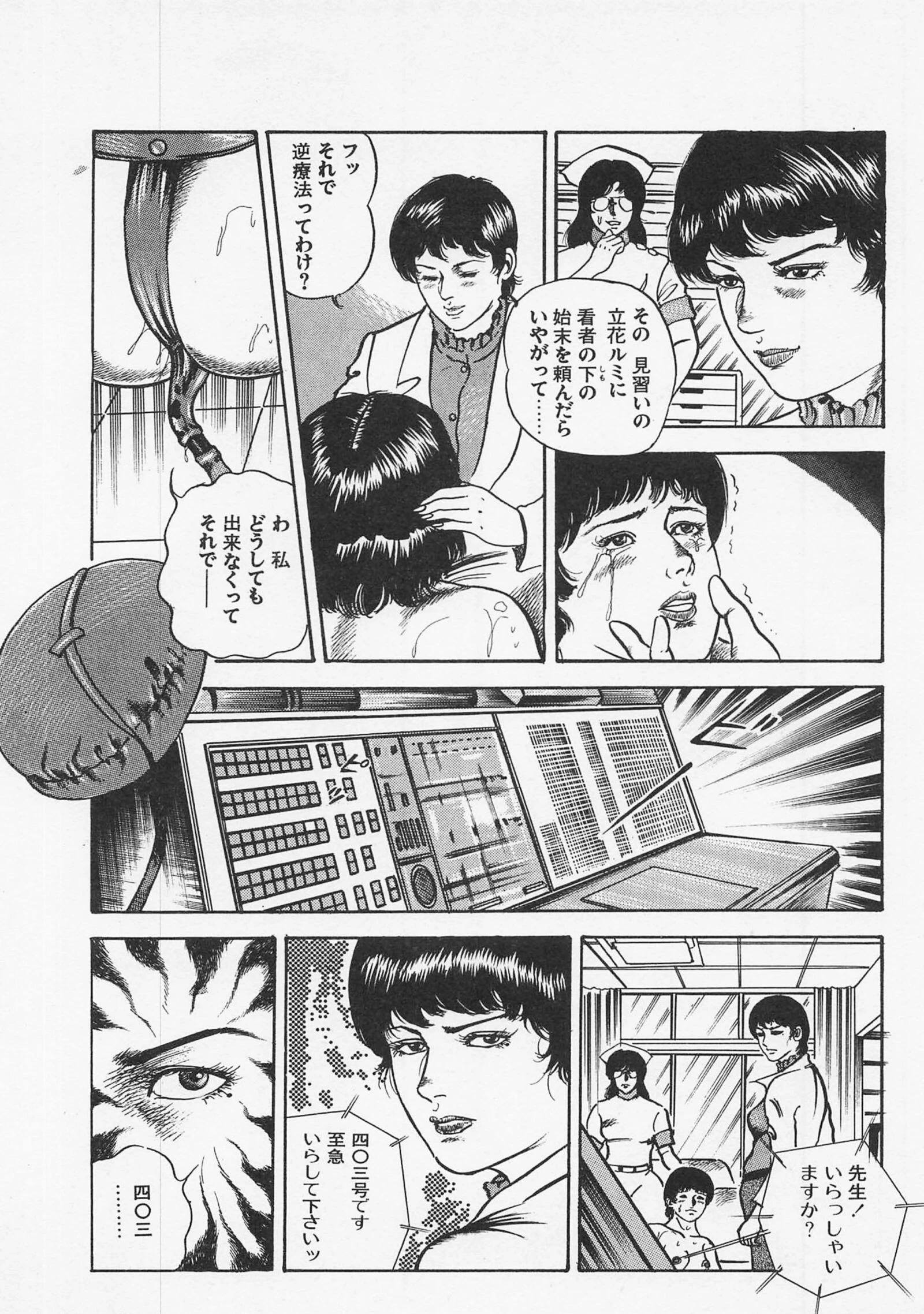 三条友美全集 第6巻 診察編＜お宝原画入り特別版＞・三条友美アンソロジー12 8ページ