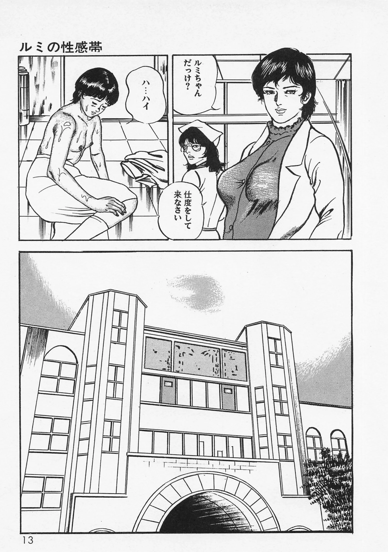 三条友美全集 第6巻 診察編＜お宝原画入り特別版＞・三条友美アンソロジー12 9ページ