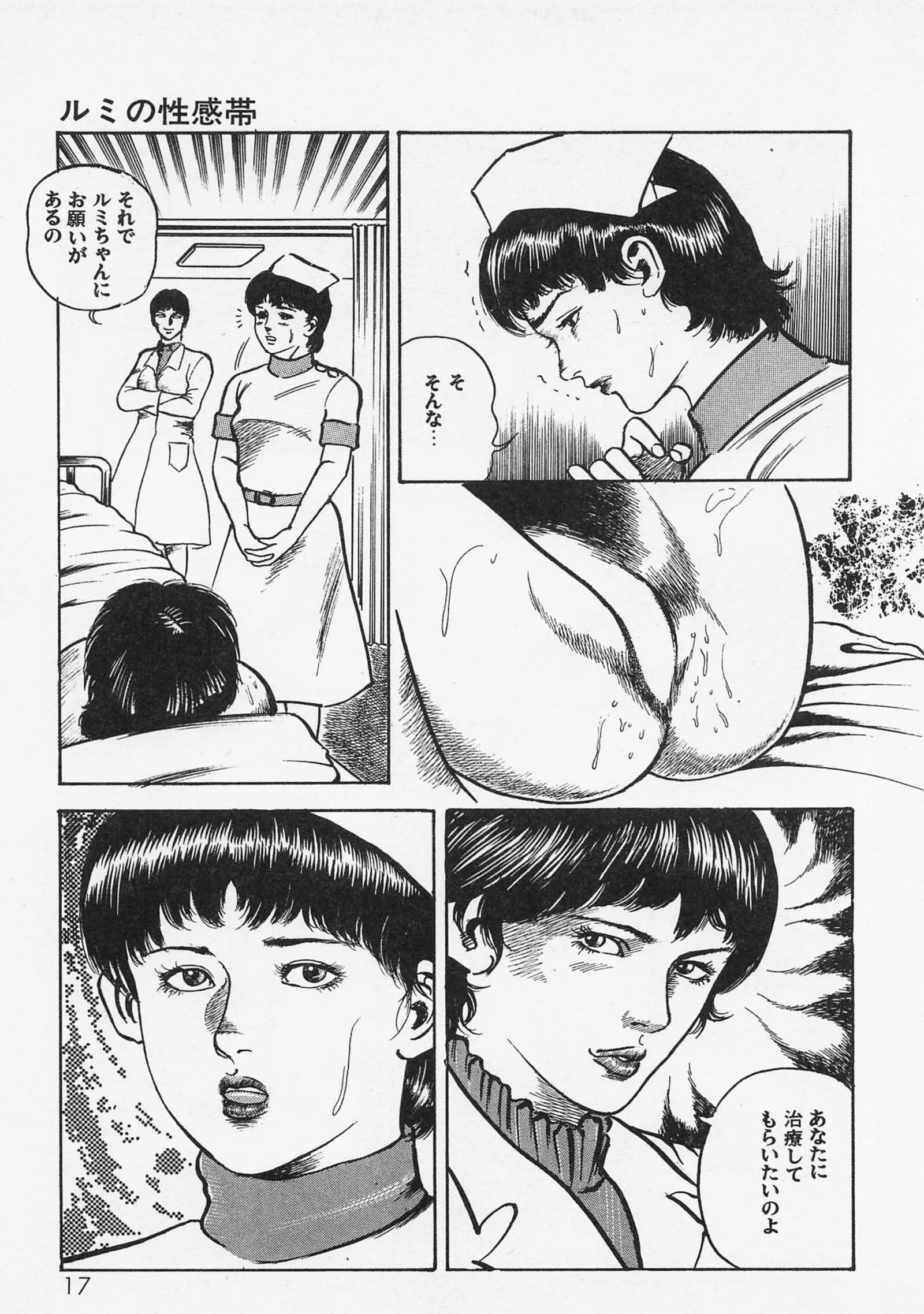 三条友美全集 第6巻 診察編＜お宝原画入り特別版＞・三条友美アンソロジー12 13ページ