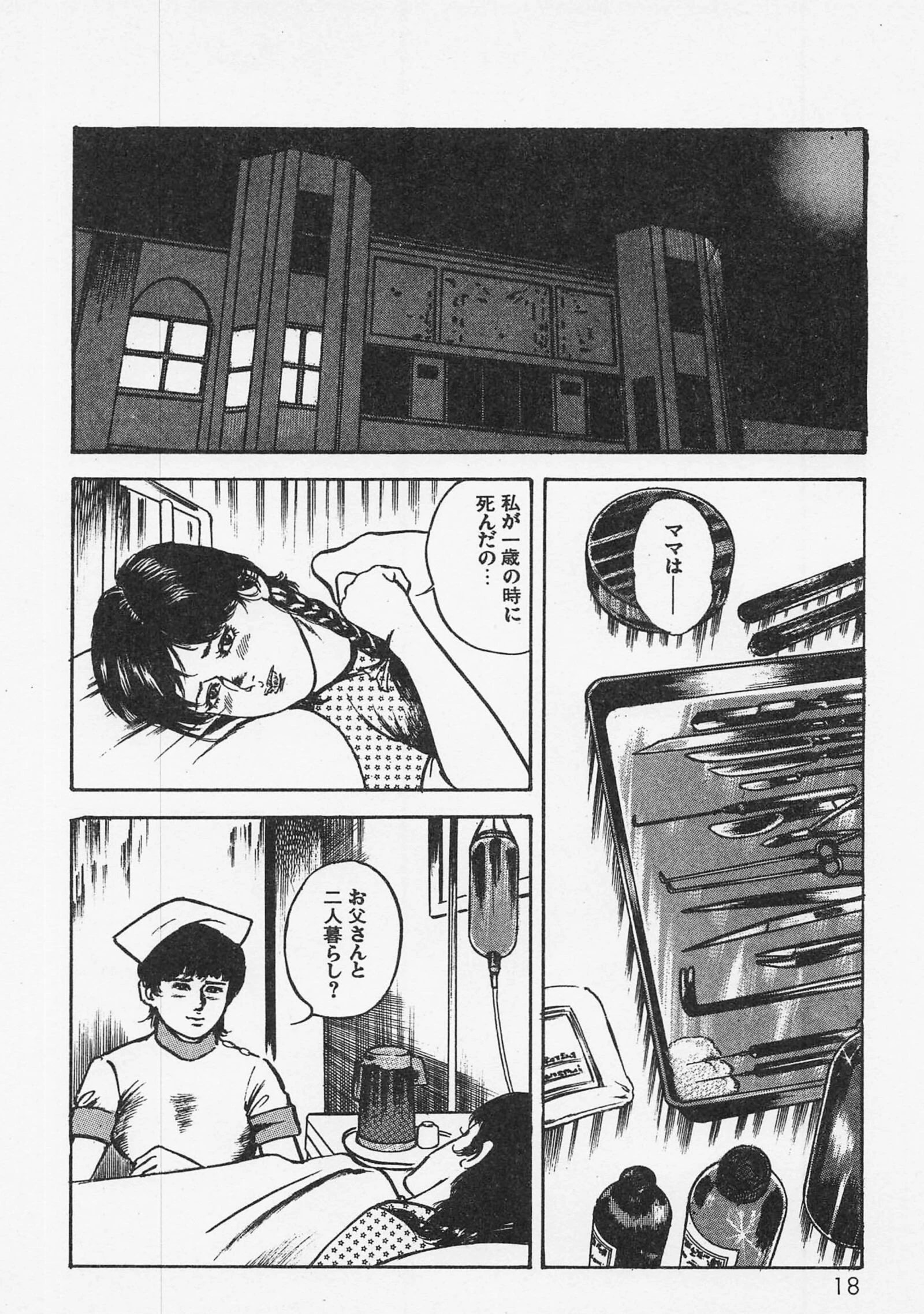 三条友美全集 第6巻 診察編＜お宝原画入り特別版＞・三条友美アンソロジー12 14ページ