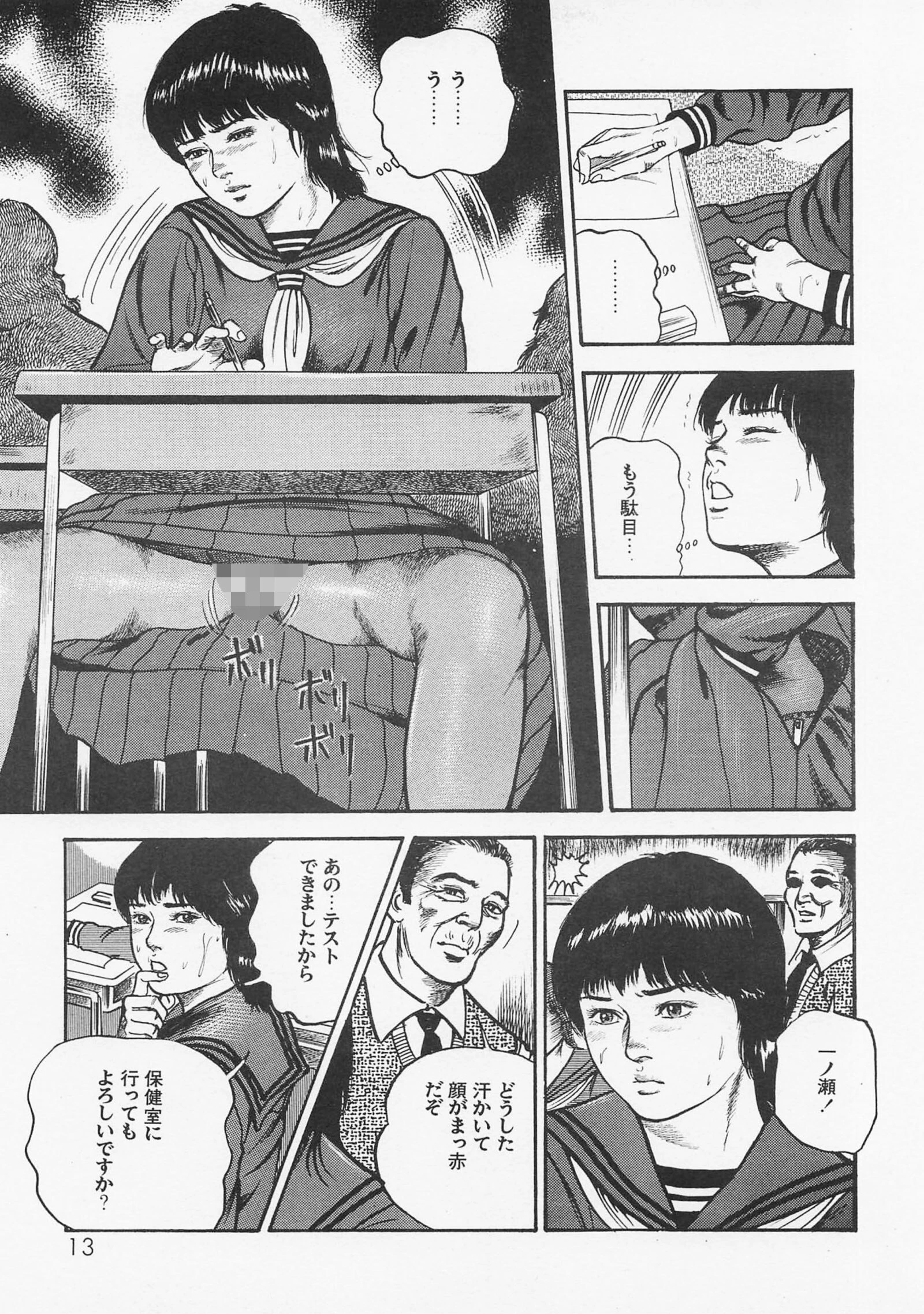 三条友美全集 第7巻 神話編＜お宝原画入り特別版＞・三条友美アンソロジー12 9ページ