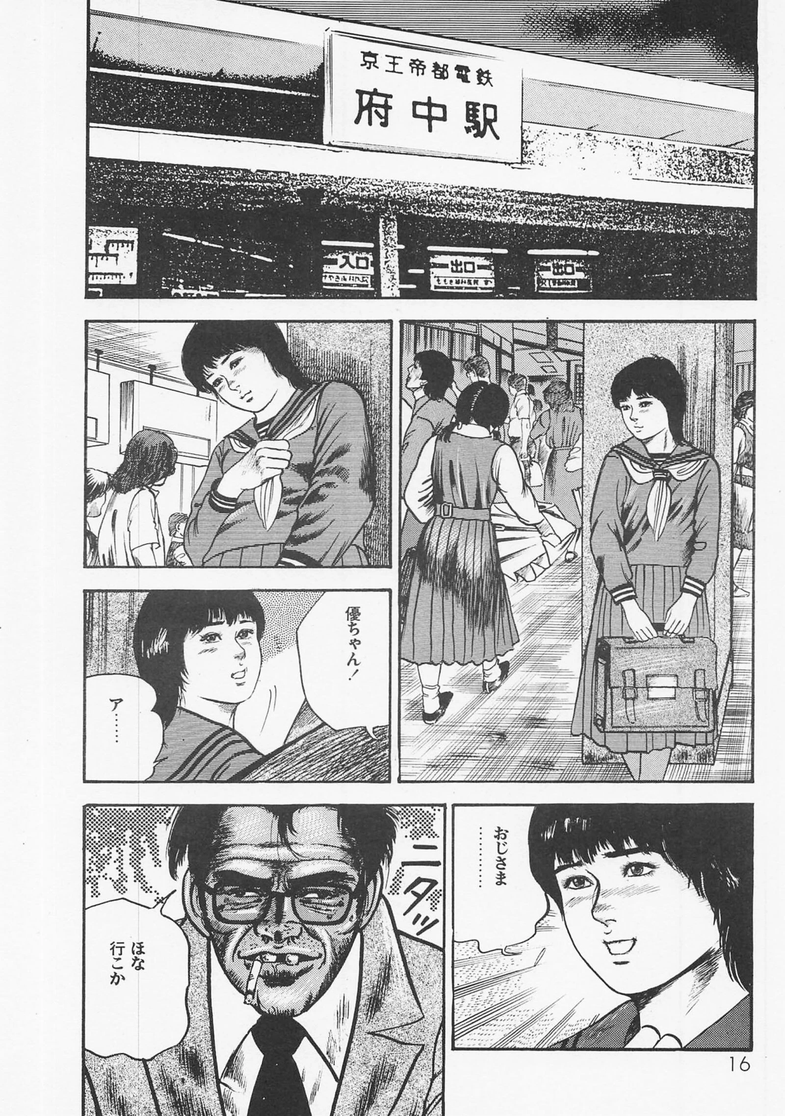 三条友美全集 第7巻 神話編＜お宝原画入り特別版＞・三条友美アンソロジー12 12ページ