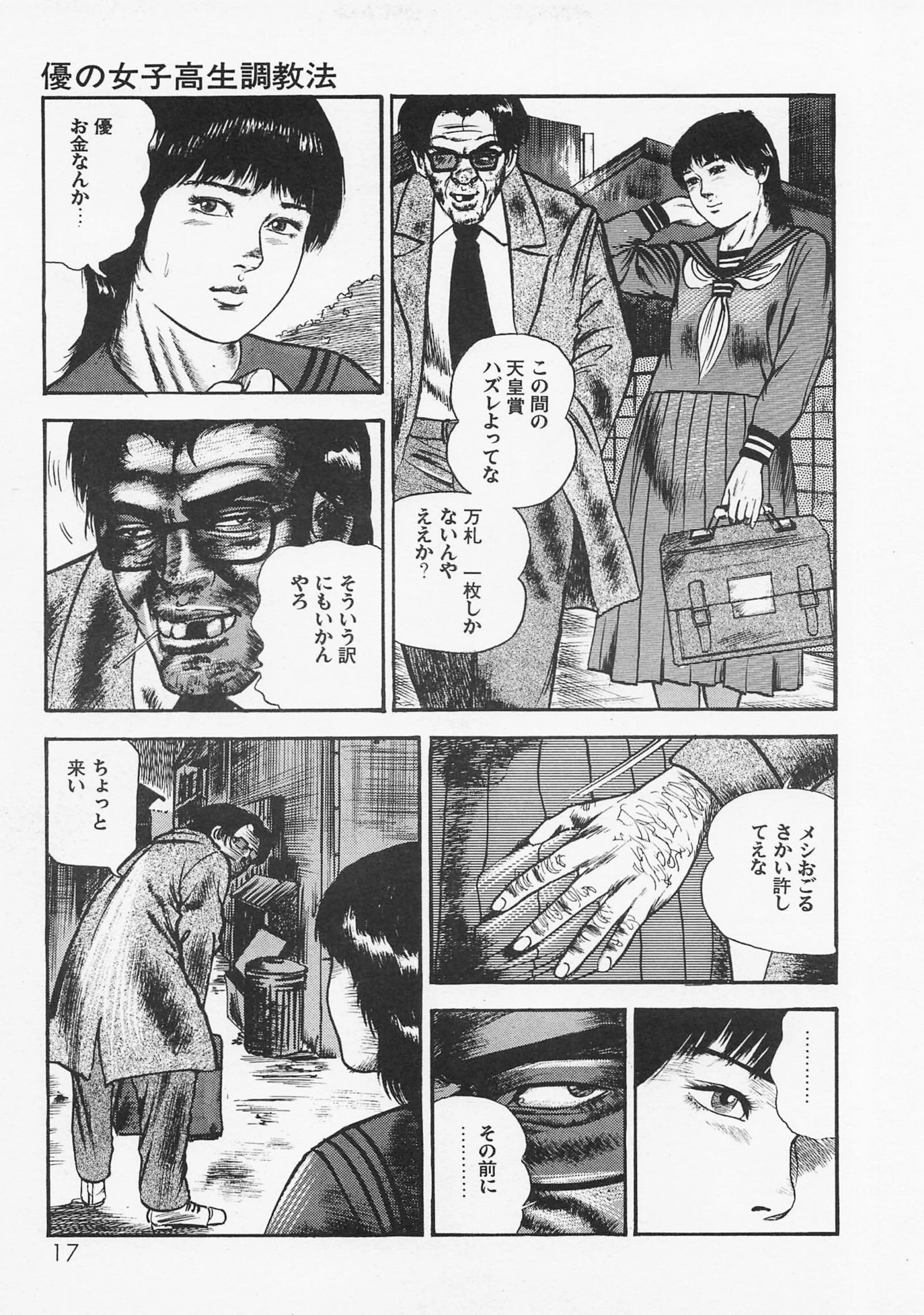 三条友美全集 第7巻 神話編＜お宝原画入り特別版＞・三条友美アンソロジー12 13ページ