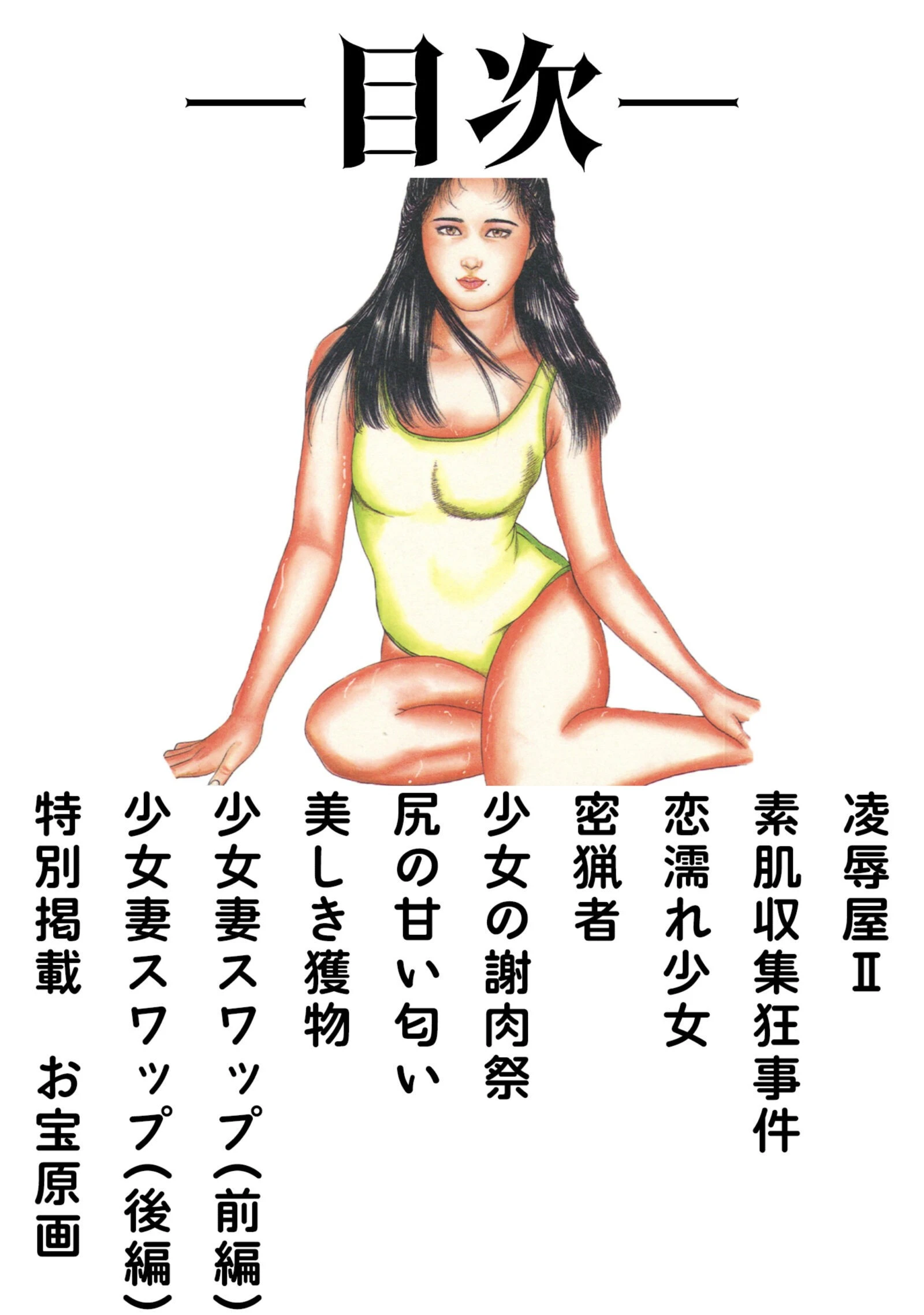 三条友美全集 第8巻 喪失編＜お宝原画入り特別版＞・三条友美アンソロジー12 2ページ