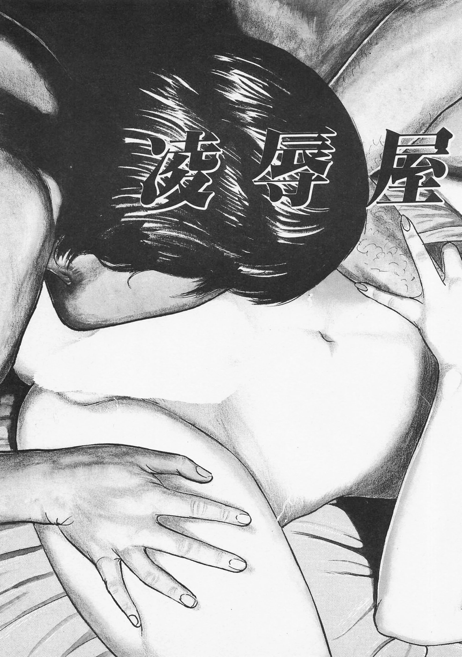 三条友美全集 第8巻 喪失編＜お宝原画入り特別版＞・三条友美アンソロジー12 5ページ