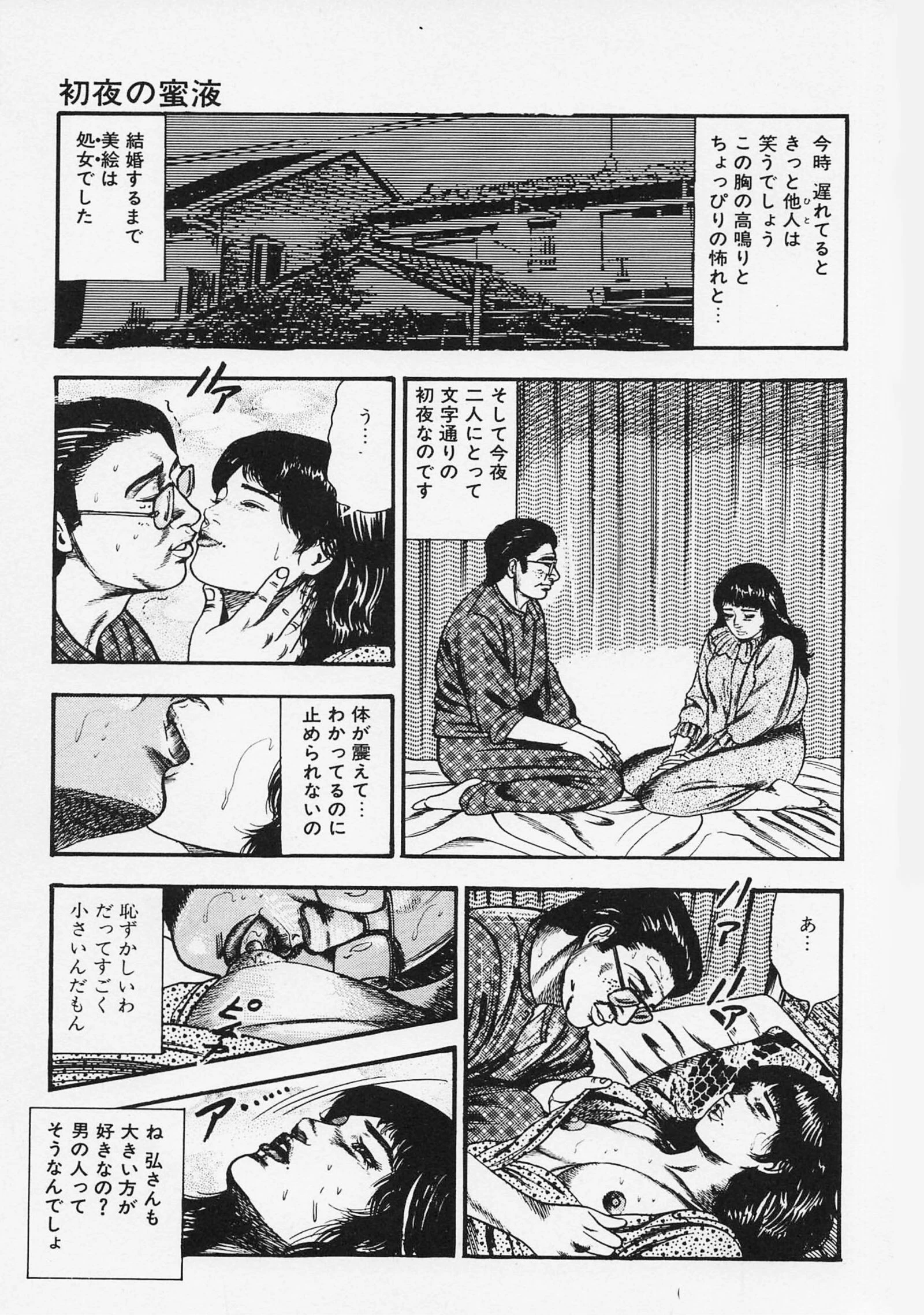 三条友美全集 第9巻 少女妻の実験室［前編］＜お宝原画入り特別版＞・三条友美アンソロジー12 3ページ
