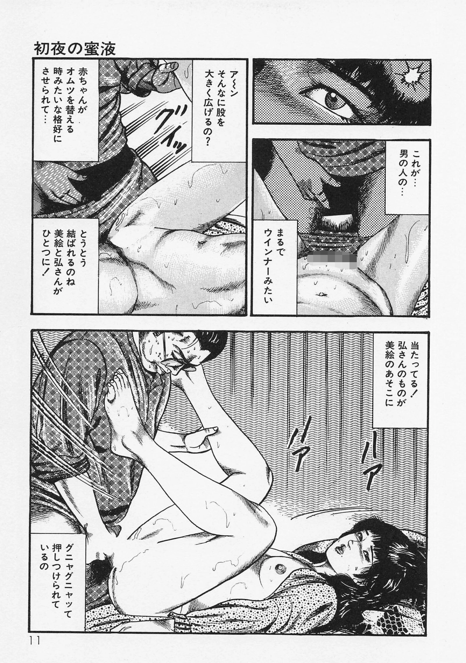 三条友美全集 第9巻 少女妻の実験室［前編］＜お宝原画入り特別版＞・三条友美アンソロジー12 7ページ