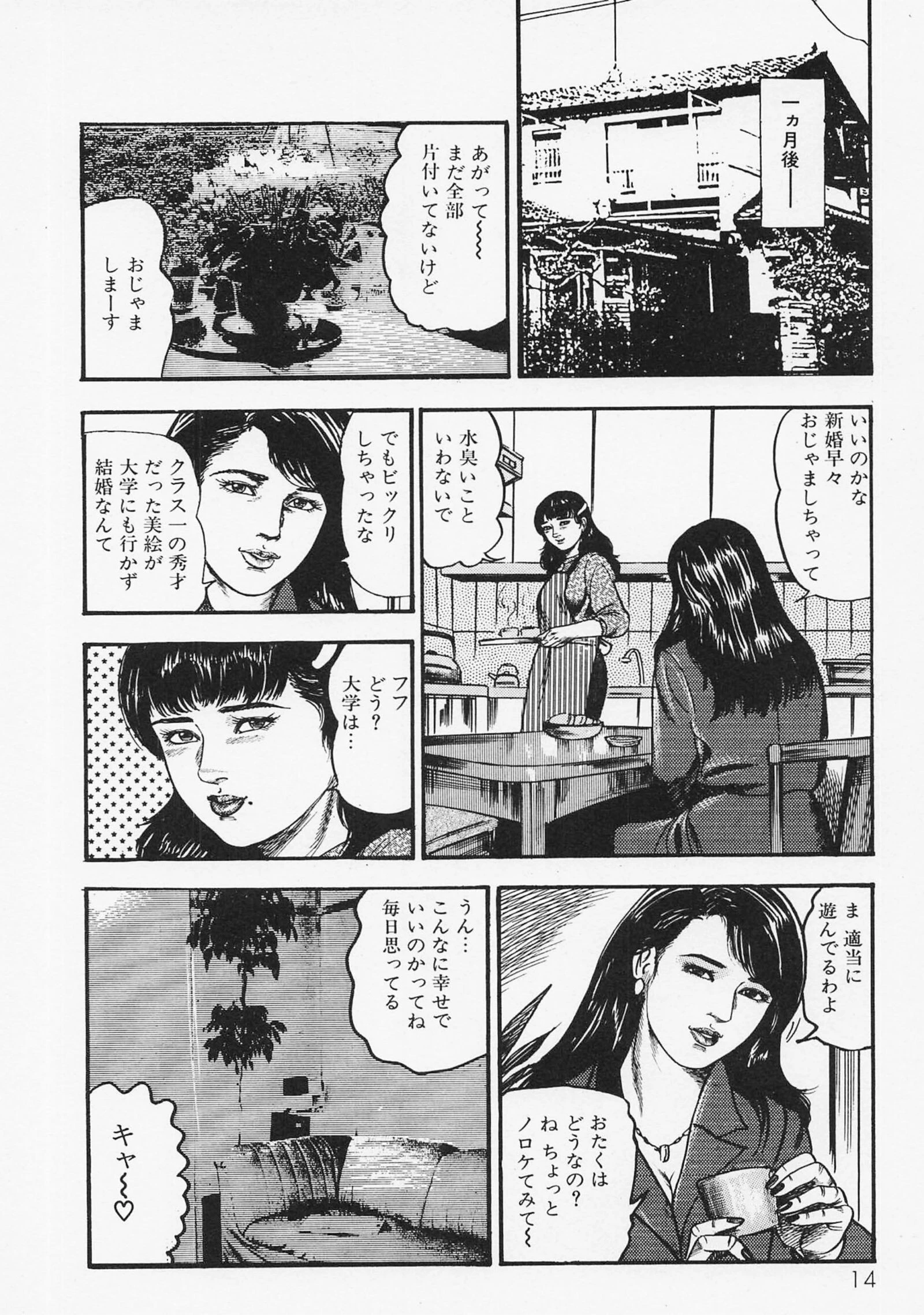 三条友美全集 第9巻 少女妻の実験室［前編］＜お宝原画入り特別版＞・三条友美アンソロジー12 10ページ