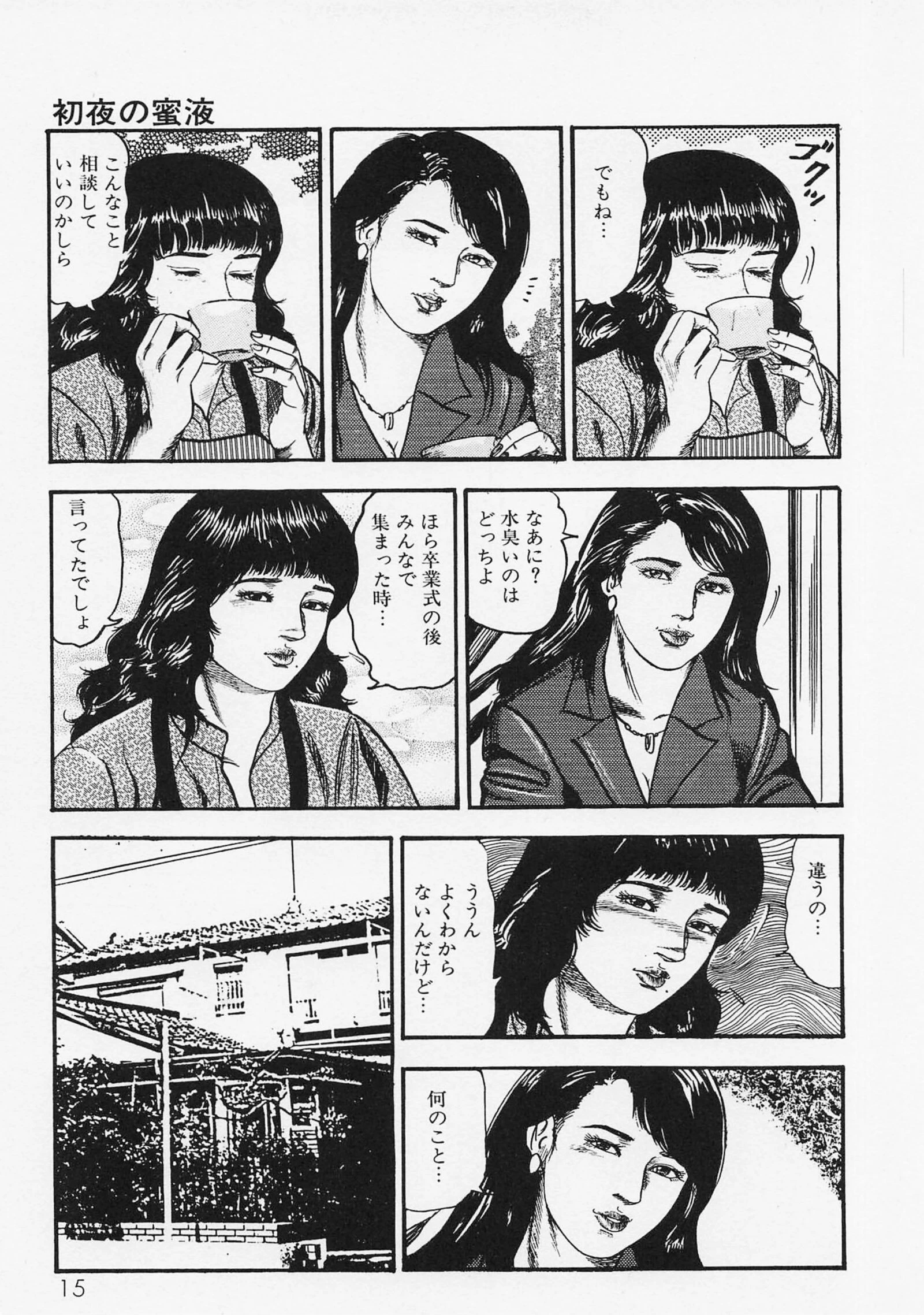 三条友美全集 第9巻 少女妻の実験室［前編］＜お宝原画入り特別版＞・三条友美アンソロジー12 11ページ