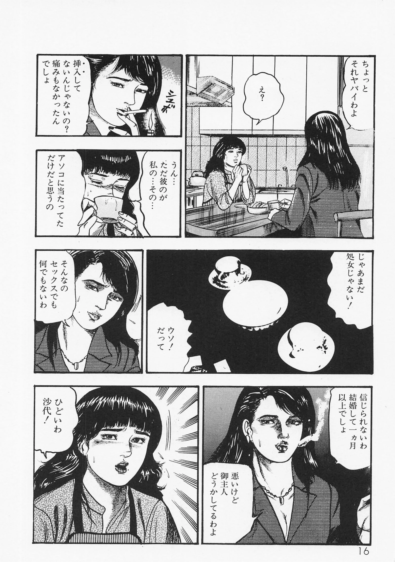 三条友美全集 第9巻 少女妻の実験室［前編］＜お宝原画入り特別版＞・三条友美アンソロジー12 12ページ