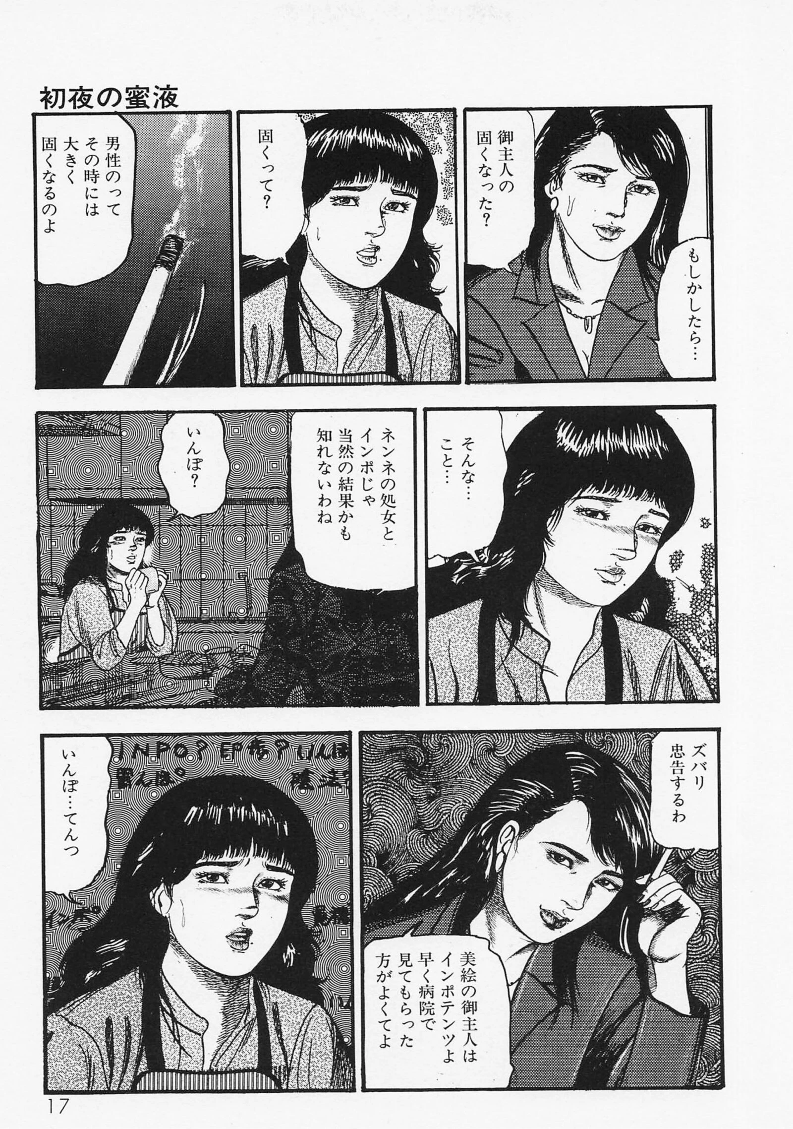 三条友美全集 第9巻 少女妻の実験室［前編］＜お宝原画入り特別版＞・三条友美アンソロジー12 13ページ