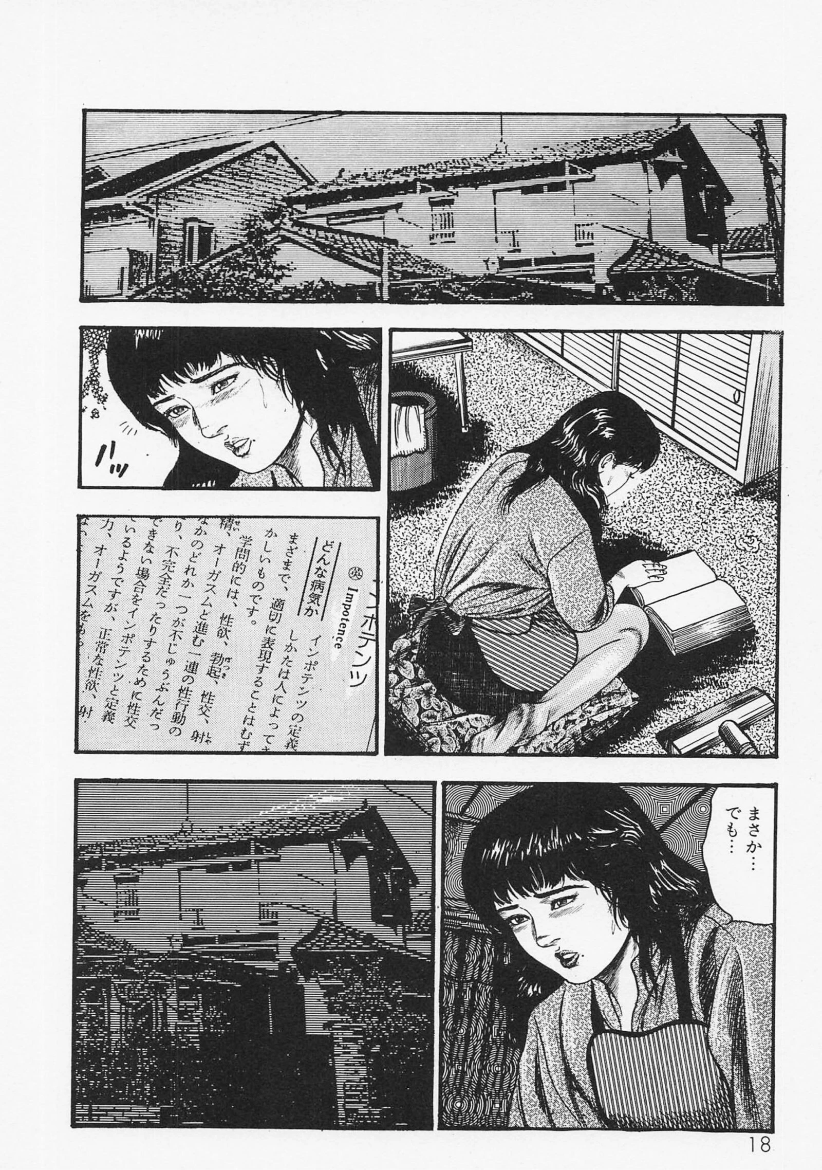 三条友美全集 第9巻 少女妻の実験室［前編］＜お宝原画入り特別版＞・三条友美アンソロジー12 14ページ
