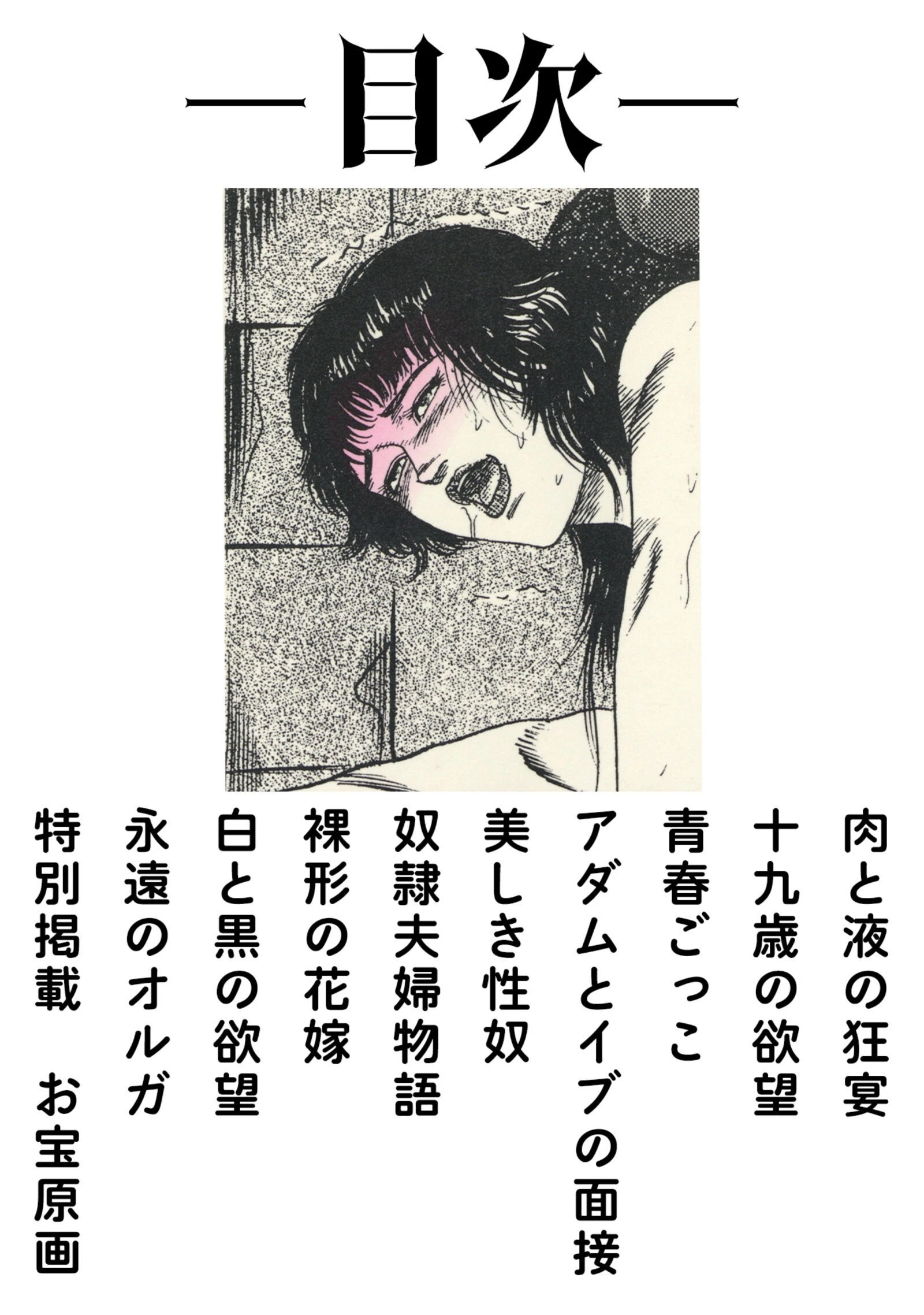 三条友美全集 第10巻 少女妻の実験室［後編］＜お宝原画入り特別版＞・三条友美アンソロジー12 2ページ