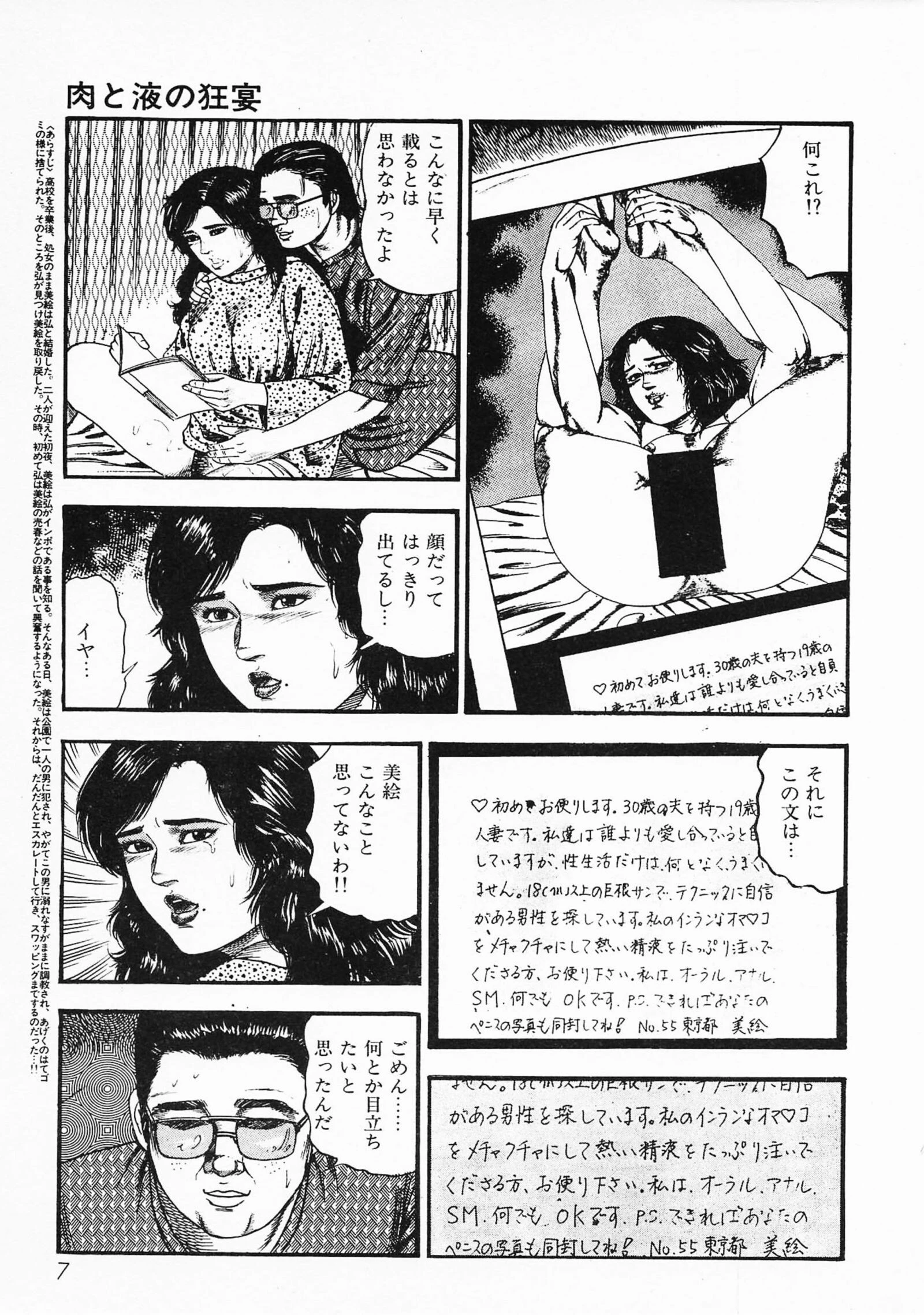 三条友美全集 第10巻 少女妻の実験室［後編］＜お宝原画入り特別版＞・三条友美アンソロジー12 3ページ