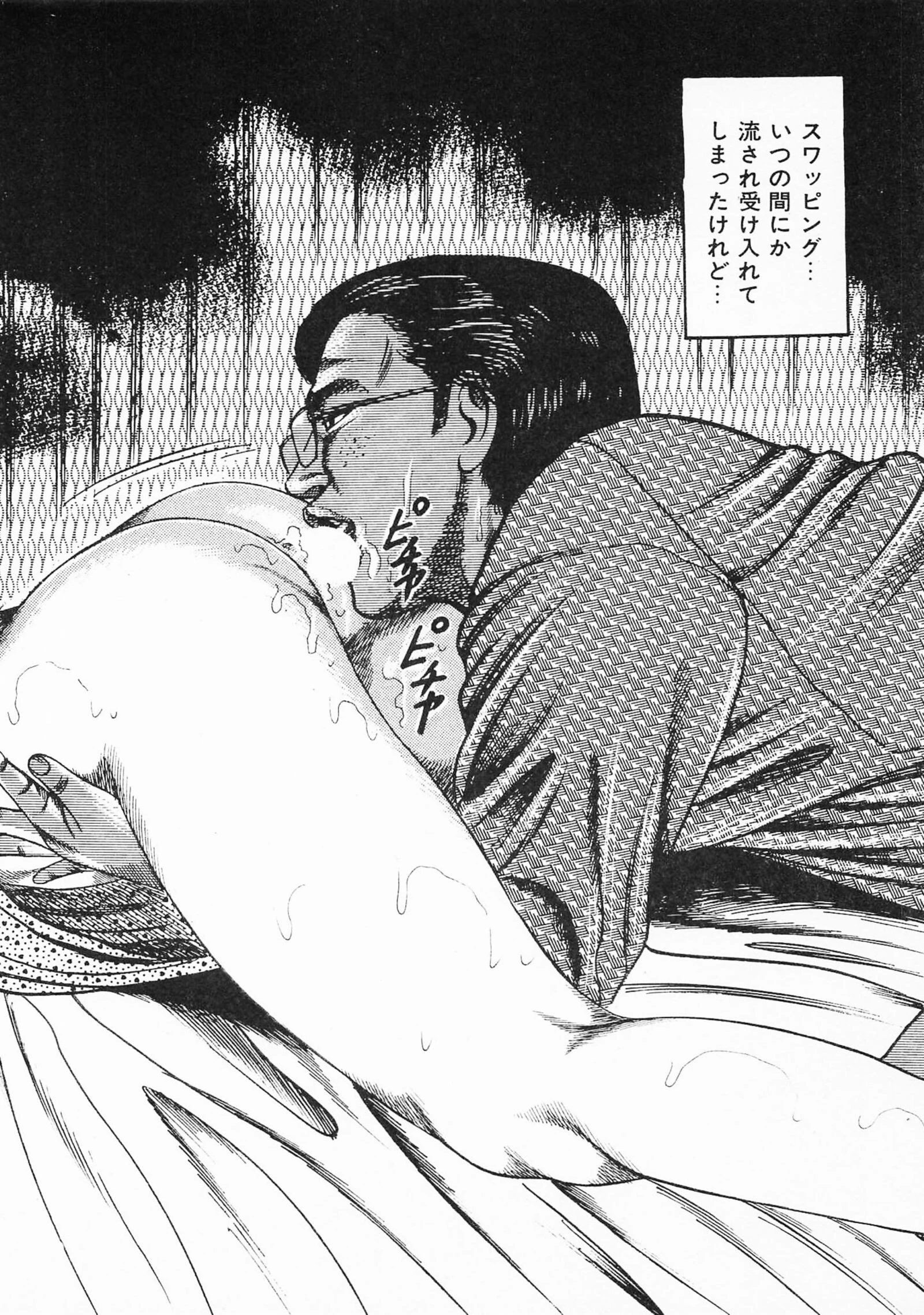 三条友美全集 第10巻 少女妻の実験室［後編］＜お宝原画入り特別版＞・三条友美アンソロジー12 4ページ