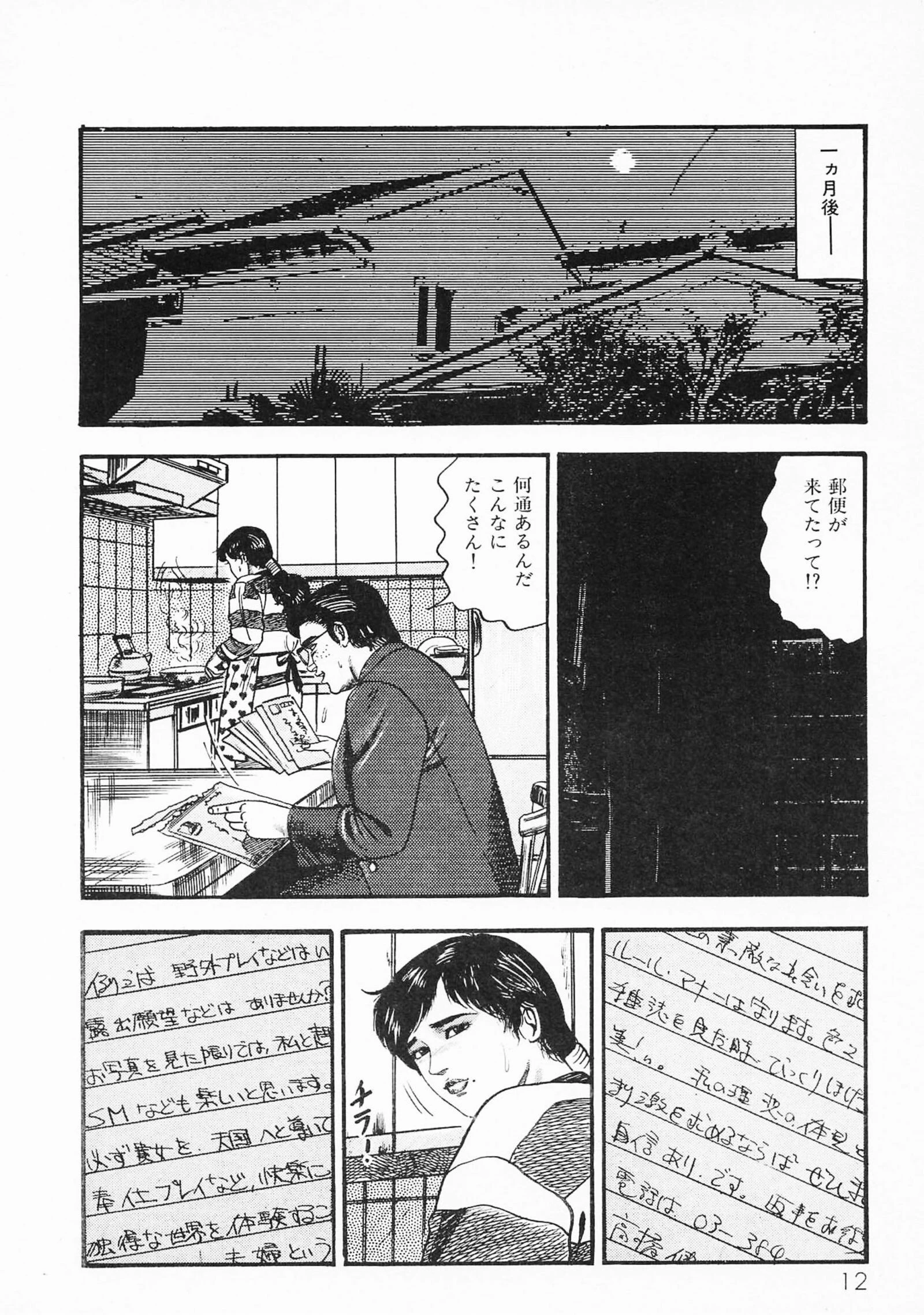 三条友美全集 第10巻 少女妻の実験室［後編］＜お宝原画入り特別版＞・三条友美アンソロジー12 8ページ