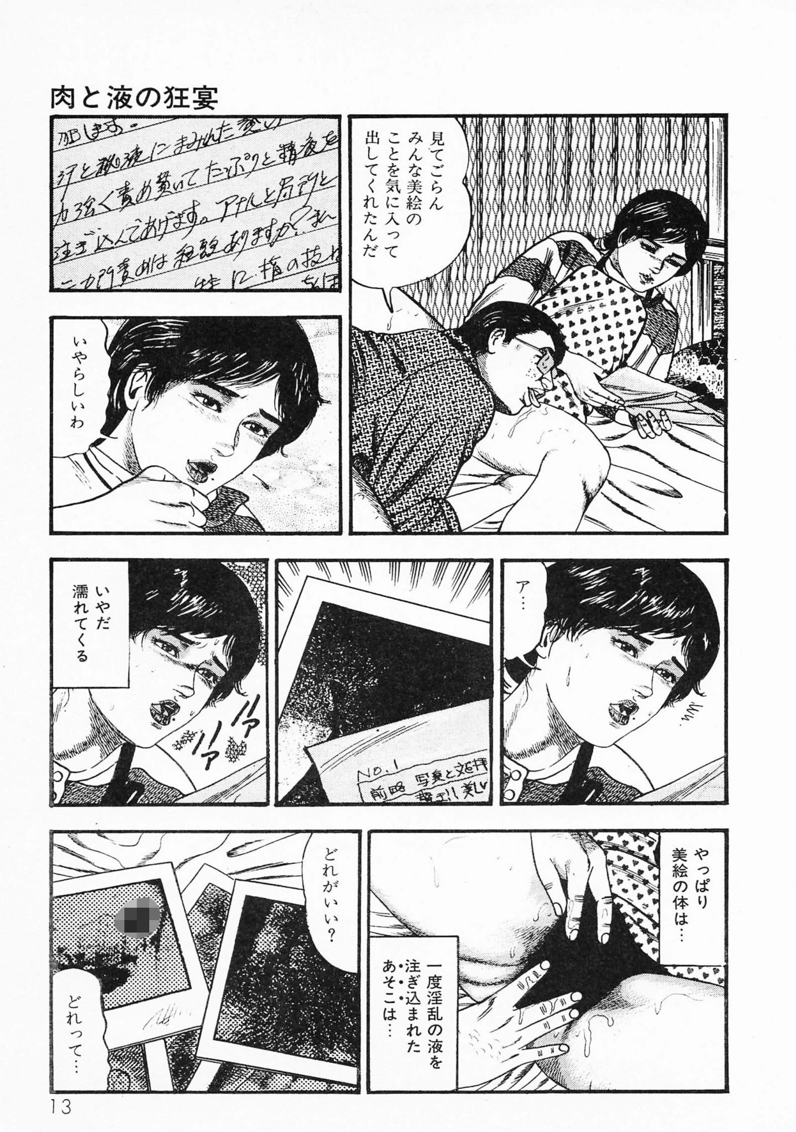 三条友美全集 第10巻 少女妻の実験室［後編］＜お宝原画入り特別版＞・三条友美アンソロジー12 9ページ