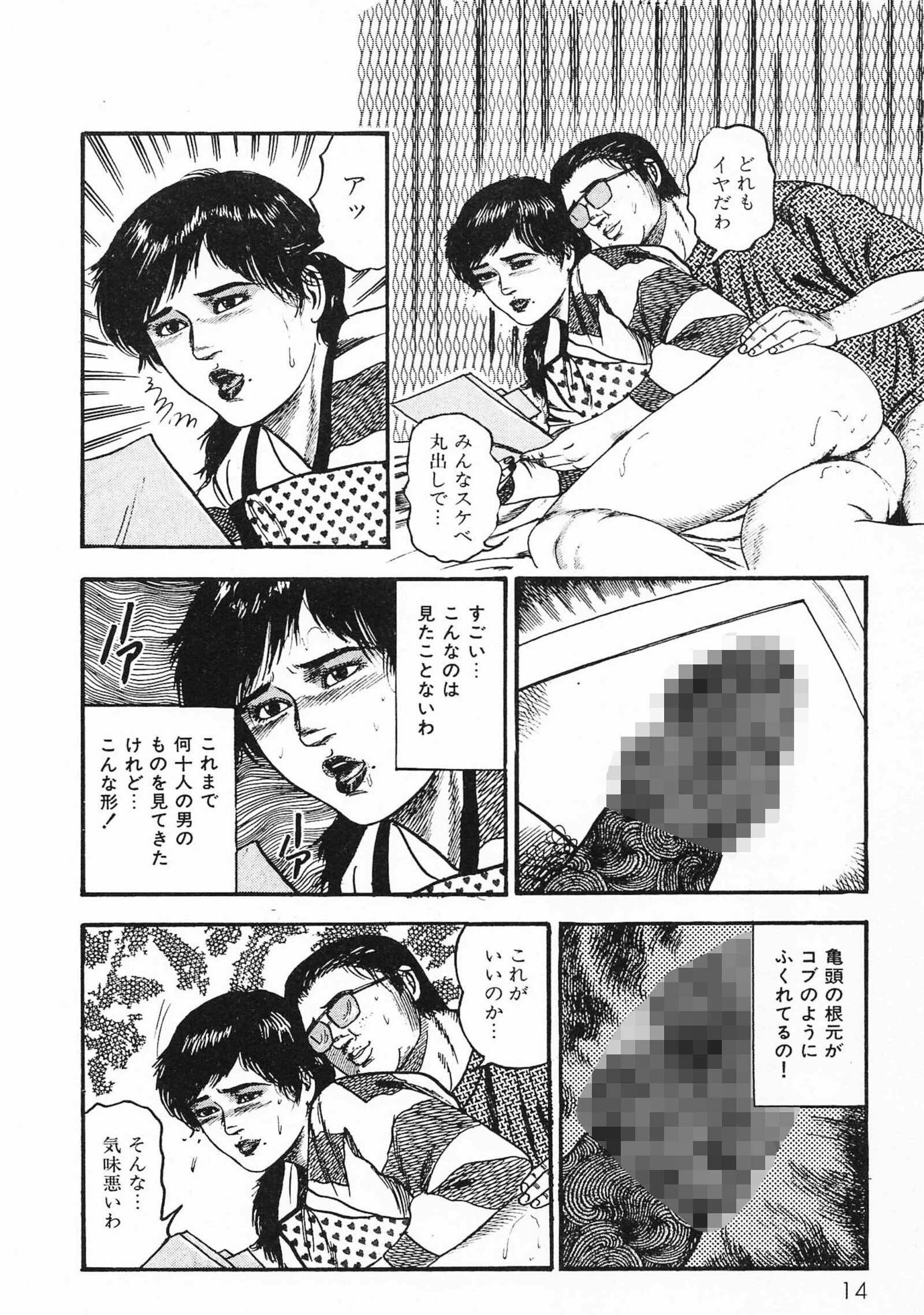 三条友美全集 第10巻 少女妻の実験室［後編］＜お宝原画入り特別版＞・三条友美アンソロジー12 10ページ