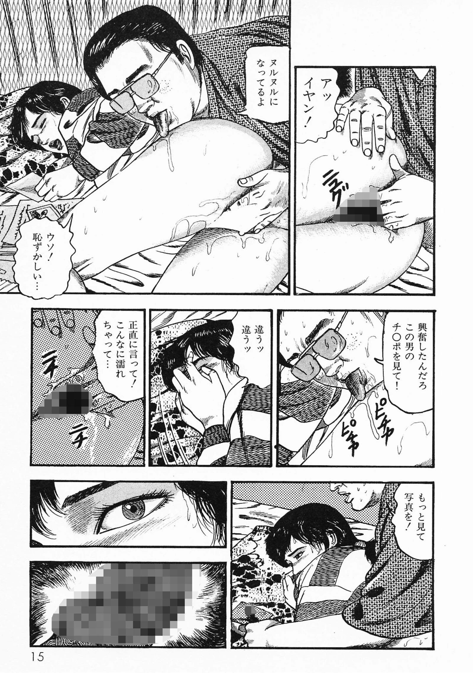 三条友美全集 第10巻 少女妻の実験室［後編］＜お宝原画入り特別版＞・三条友美アンソロジー12 11ページ
