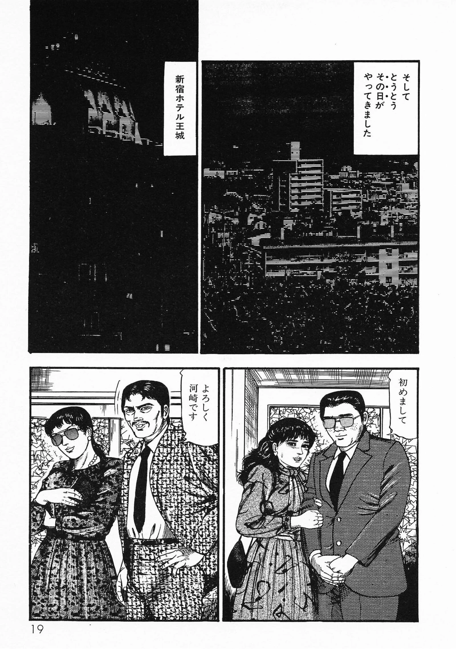 三条友美全集 第10巻 少女妻の実験室［後編］＜お宝原画入り特別版＞・三条友美アンソロジー12 15ページ