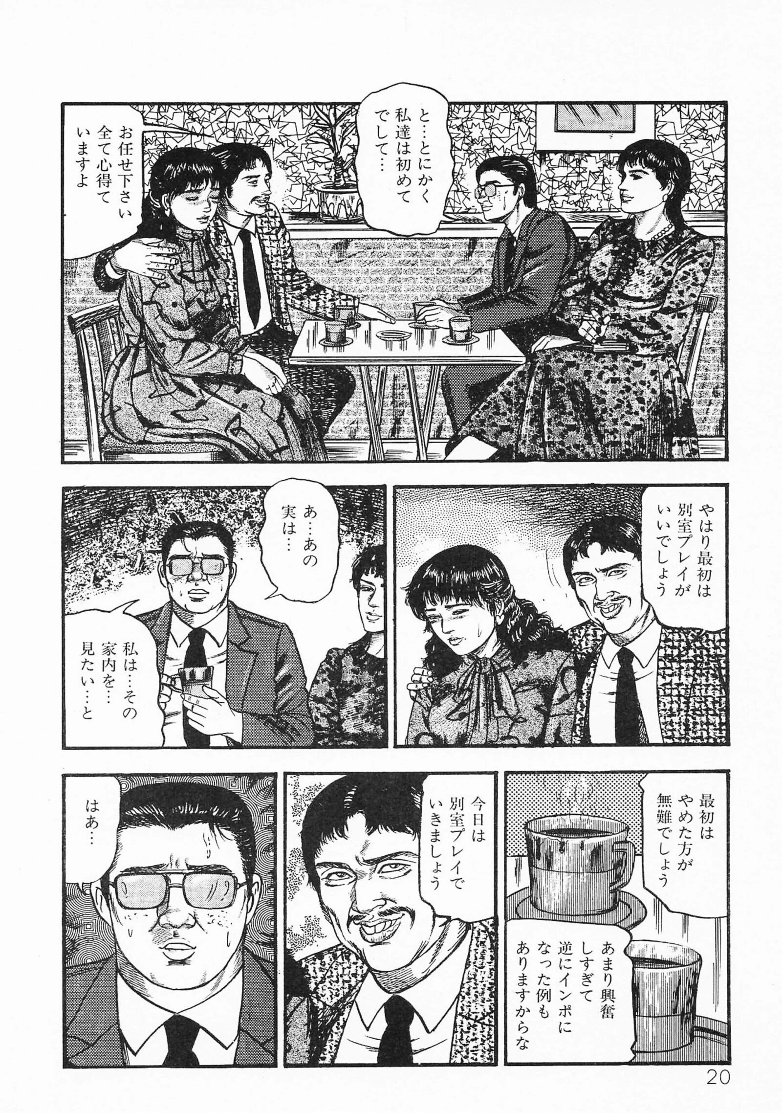 三条友美全集 第10巻 少女妻の実験室［後編］＜お宝原画入り特別版＞・三条友美アンソロジー12 16ページ