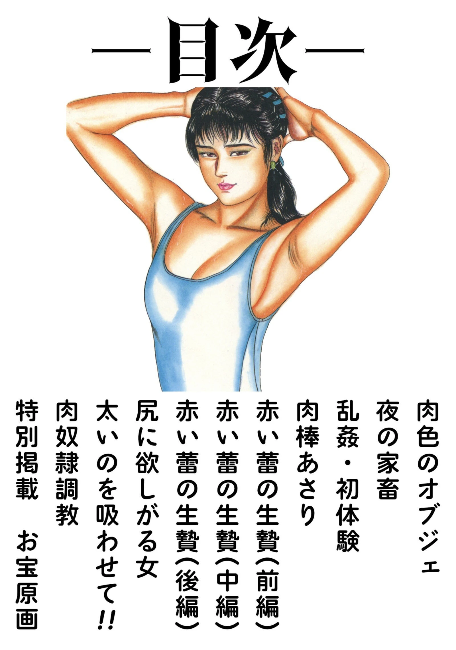 三条友美全集 第11巻 聖女編＜お宝原画入り特別版＞・三条友美アンソロジー12 2ページ