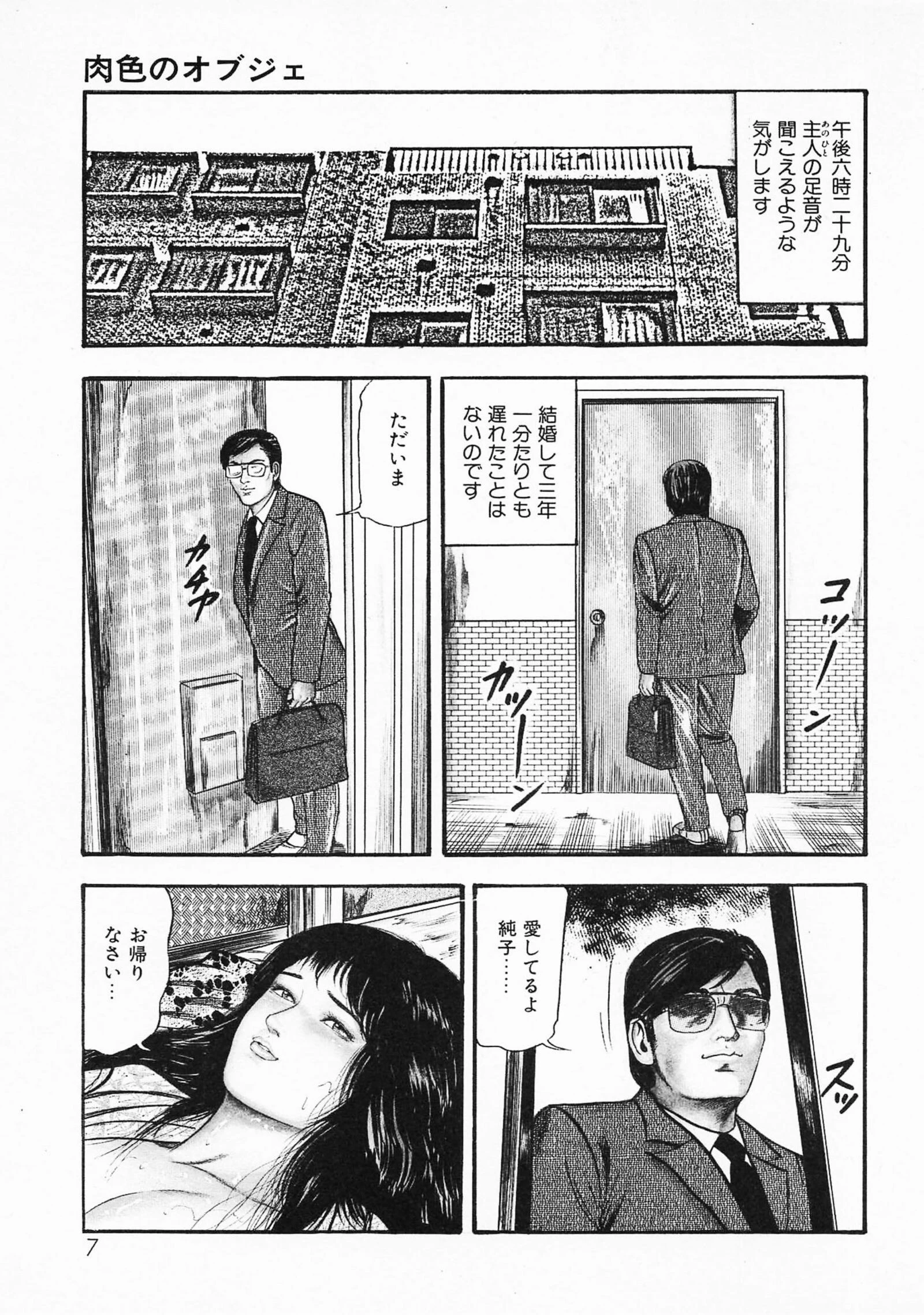 三条友美全集 第11巻 聖女編＜お宝原画入り特別版＞・三条友美アンソロジー12 3ページ