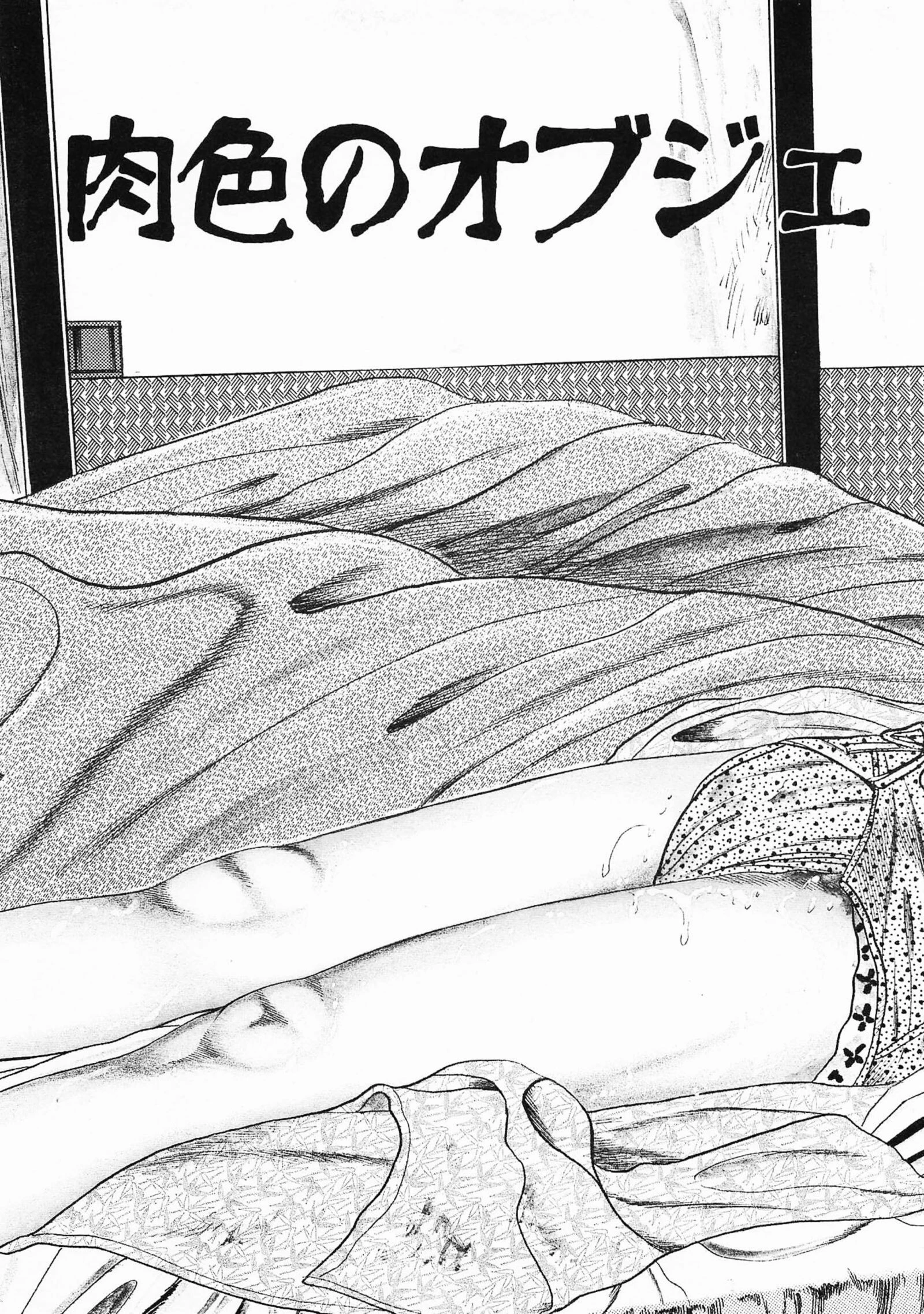 三条友美全集 第11巻 聖女編＜お宝原画入り特別版＞・三条友美アンソロジー12 5ページ