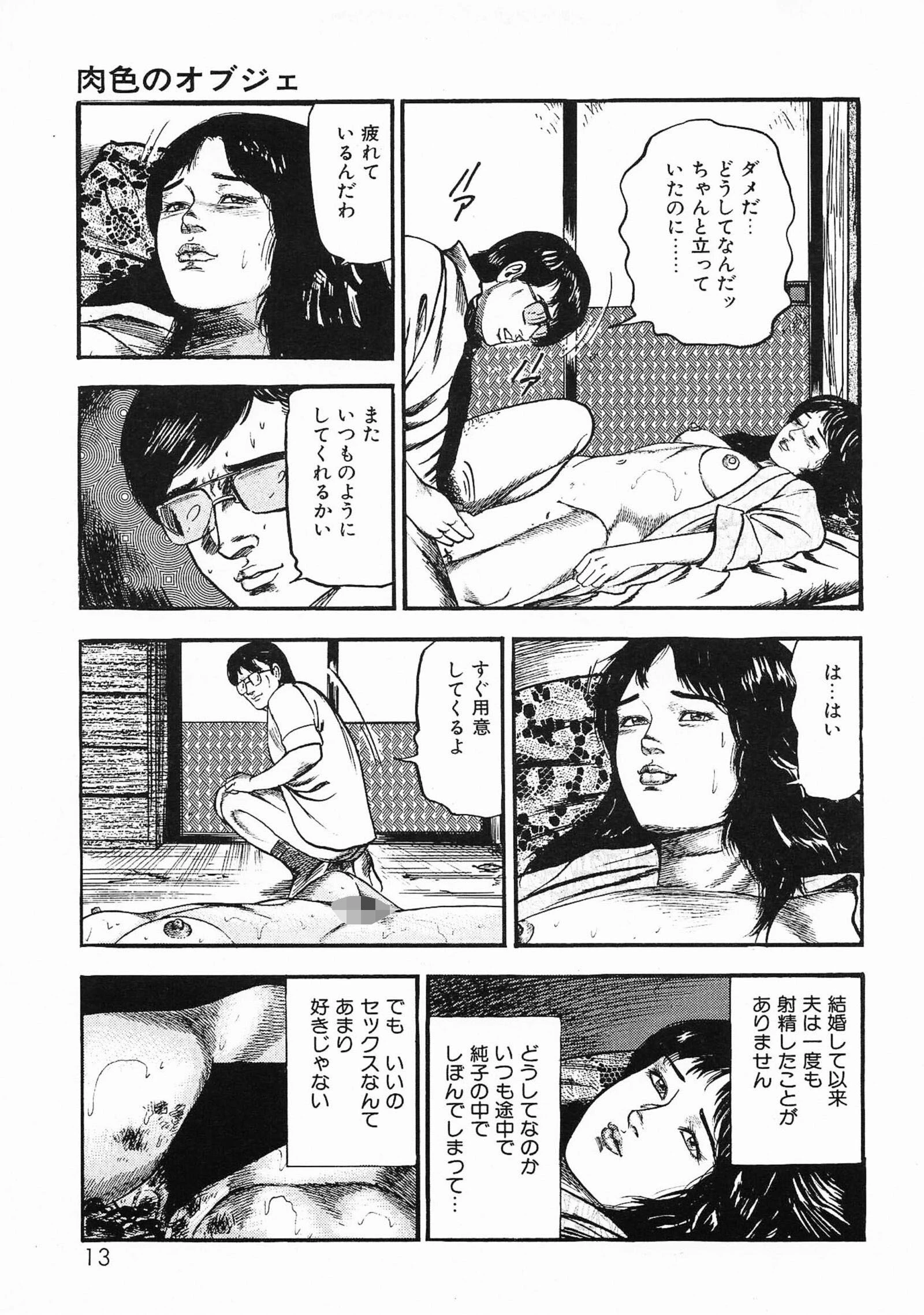 三条友美全集 第11巻 聖女編＜お宝原画入り特別版＞・三条友美アンソロジー12 9ページ