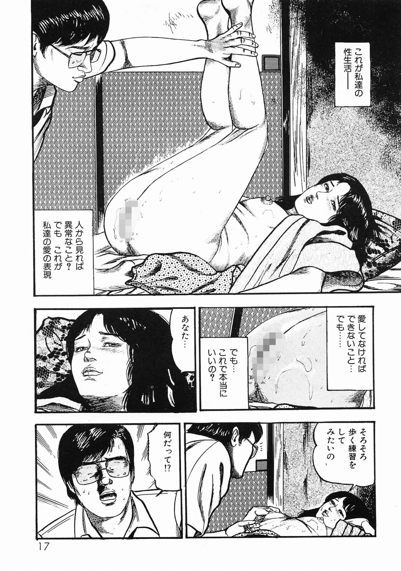 三条友美全集 第11巻 聖女編＜お宝原画入り特別版＞・三条友美アンソロジー12 13ページ
