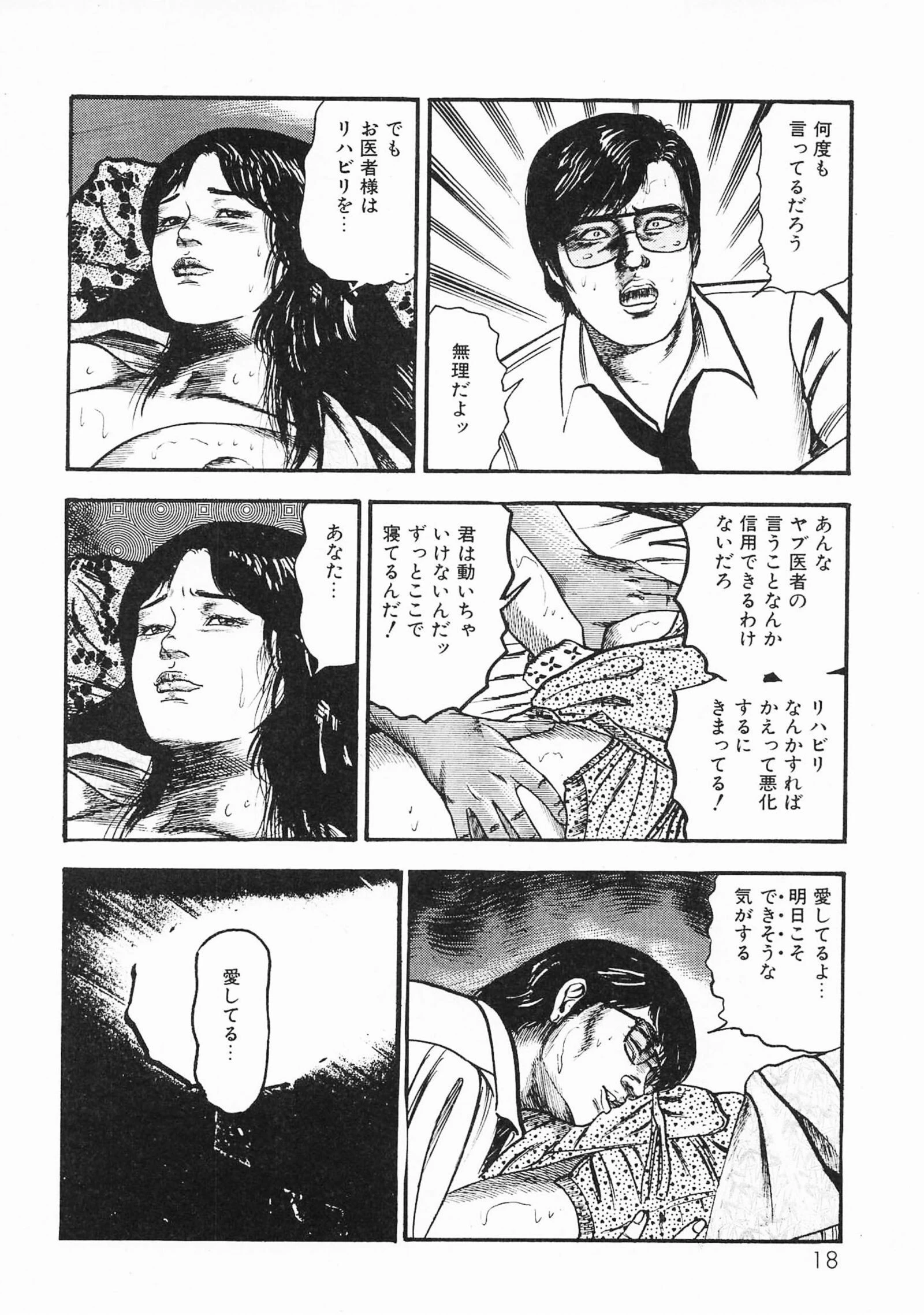 三条友美全集 第11巻 聖女編＜お宝原画入り特別版＞・三条友美アンソロジー12 14ページ