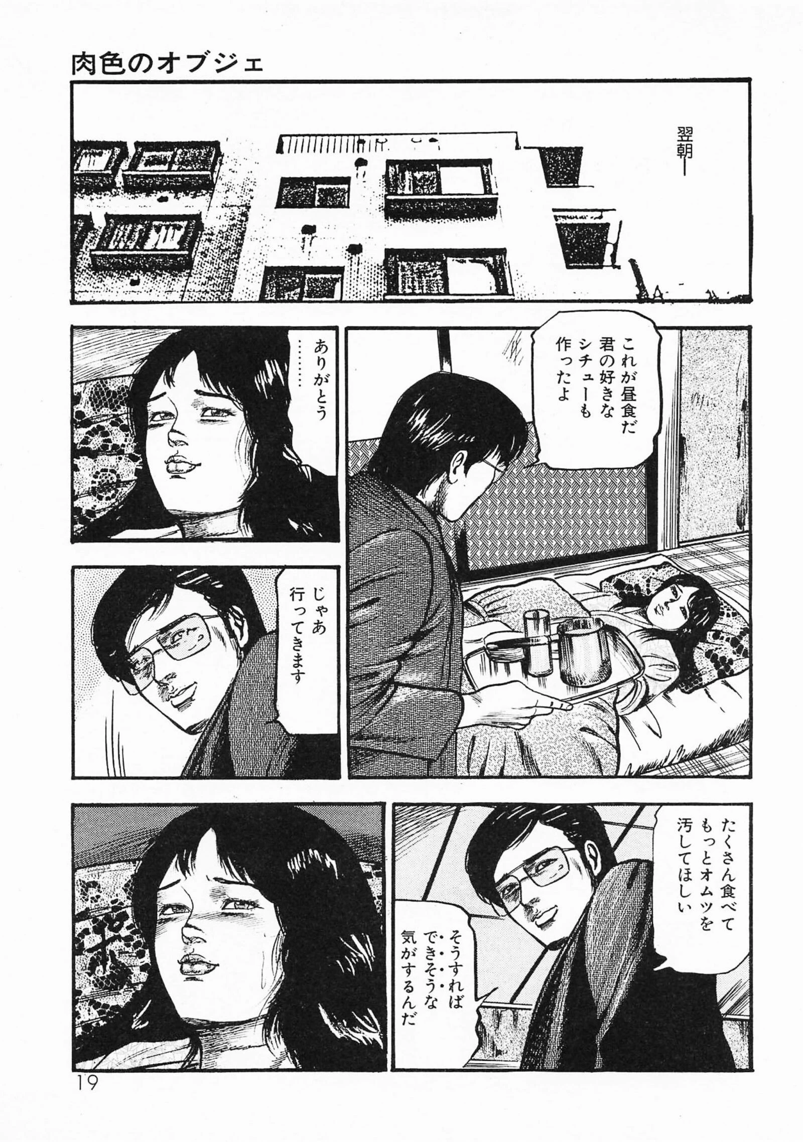 三条友美全集 第11巻 聖女編＜お宝原画入り特別版＞・三条友美アンソロジー12 15ページ