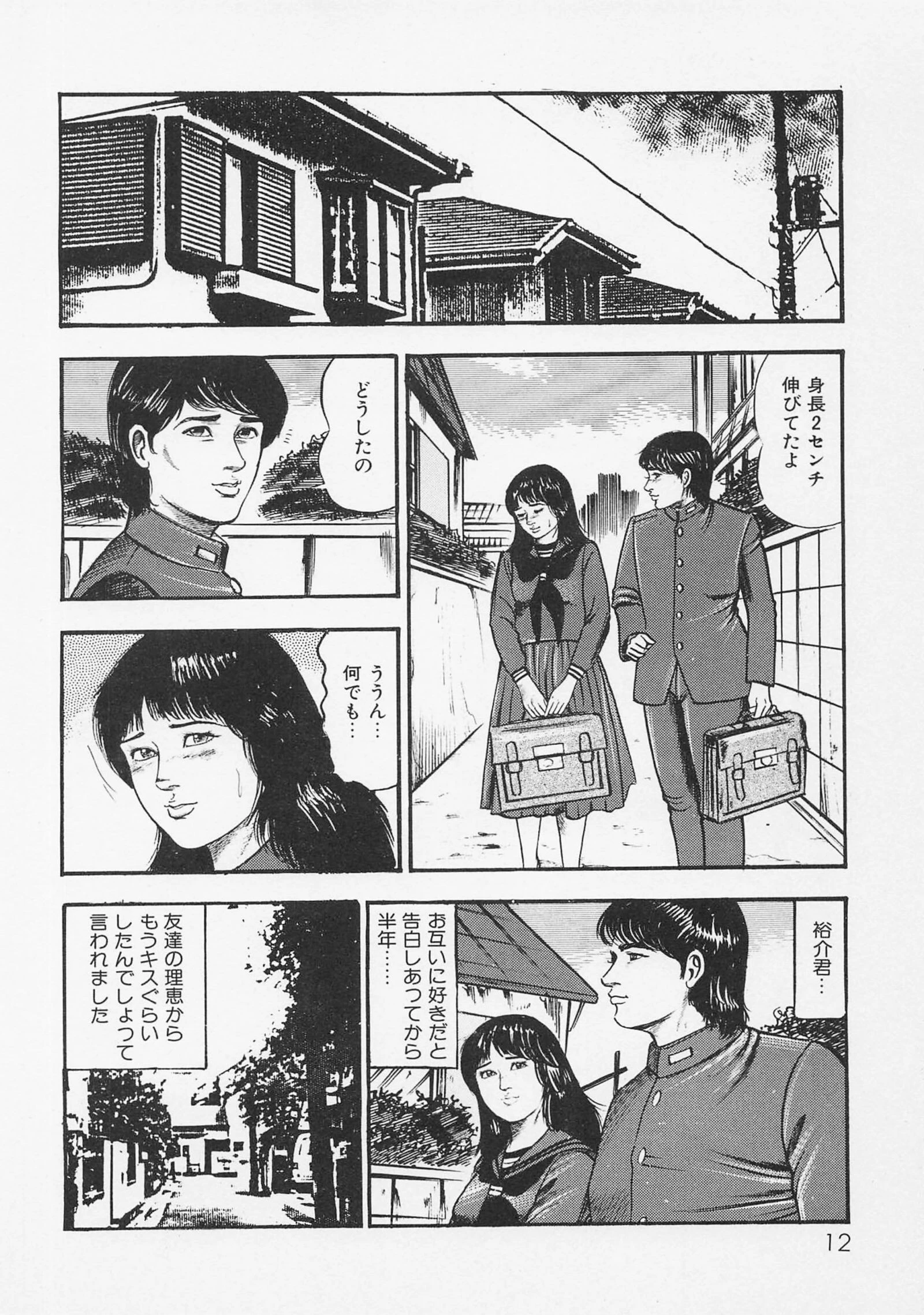 三条友美全集 第12巻 思春期編<お宝原画入り特別版>・三条友美アンソロジー12 8ページ