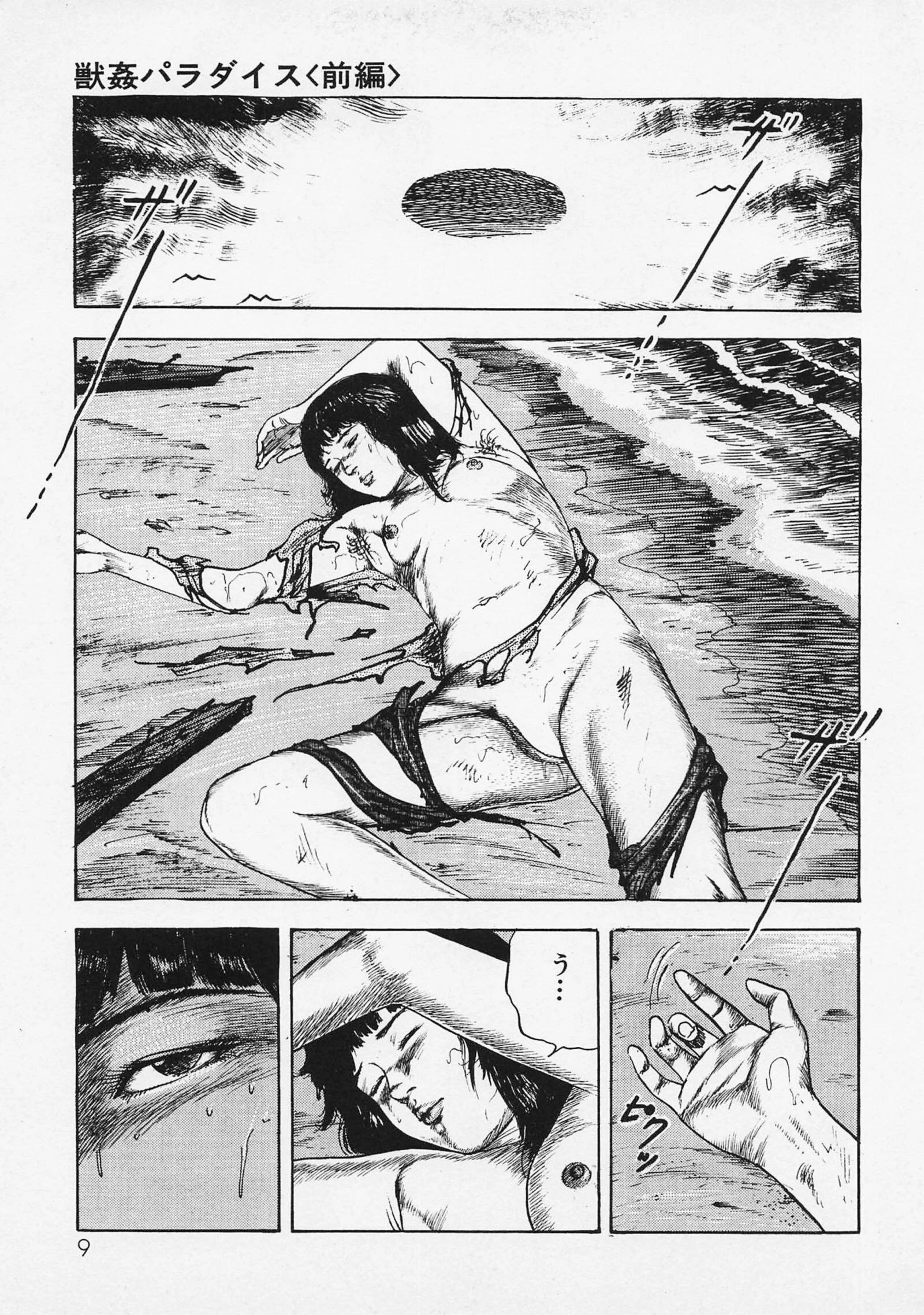 三条友美全集 第13巻 青い果実編＜お宝原画入り特別版＞・三条友美アンソロジー12 5ページ