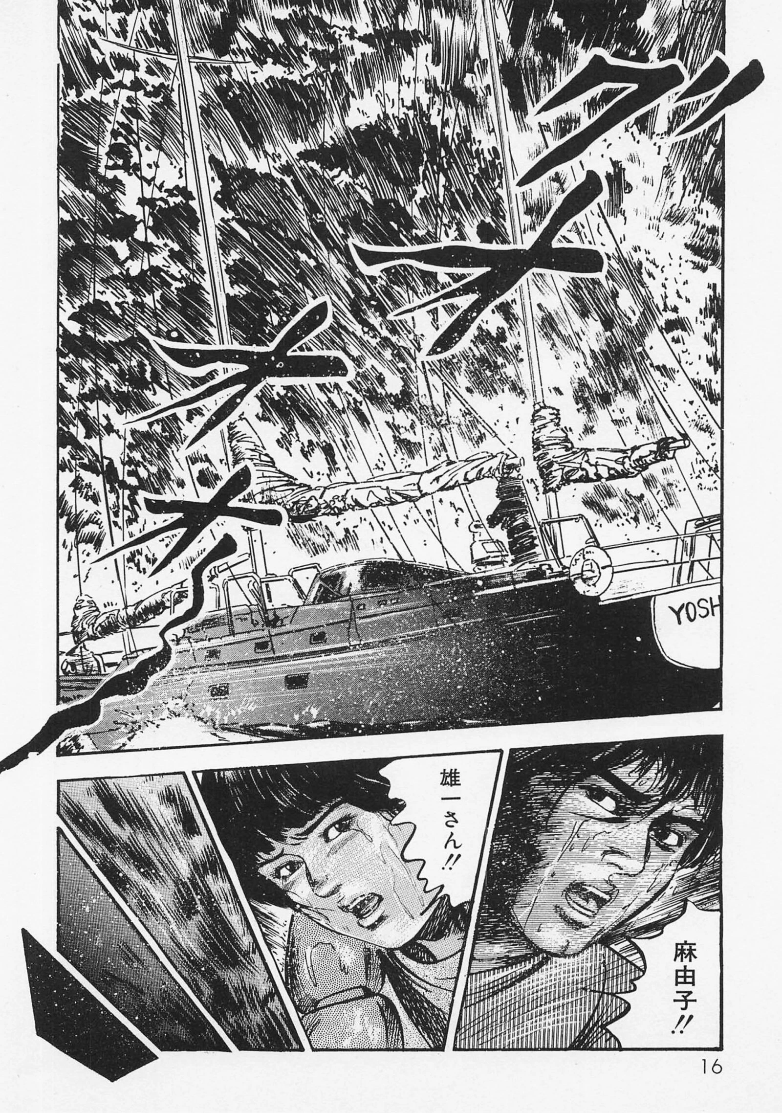 三条友美全集 第13巻 青い果実編＜お宝原画入り特別版＞・三条友美アンソロジー12 12ページ