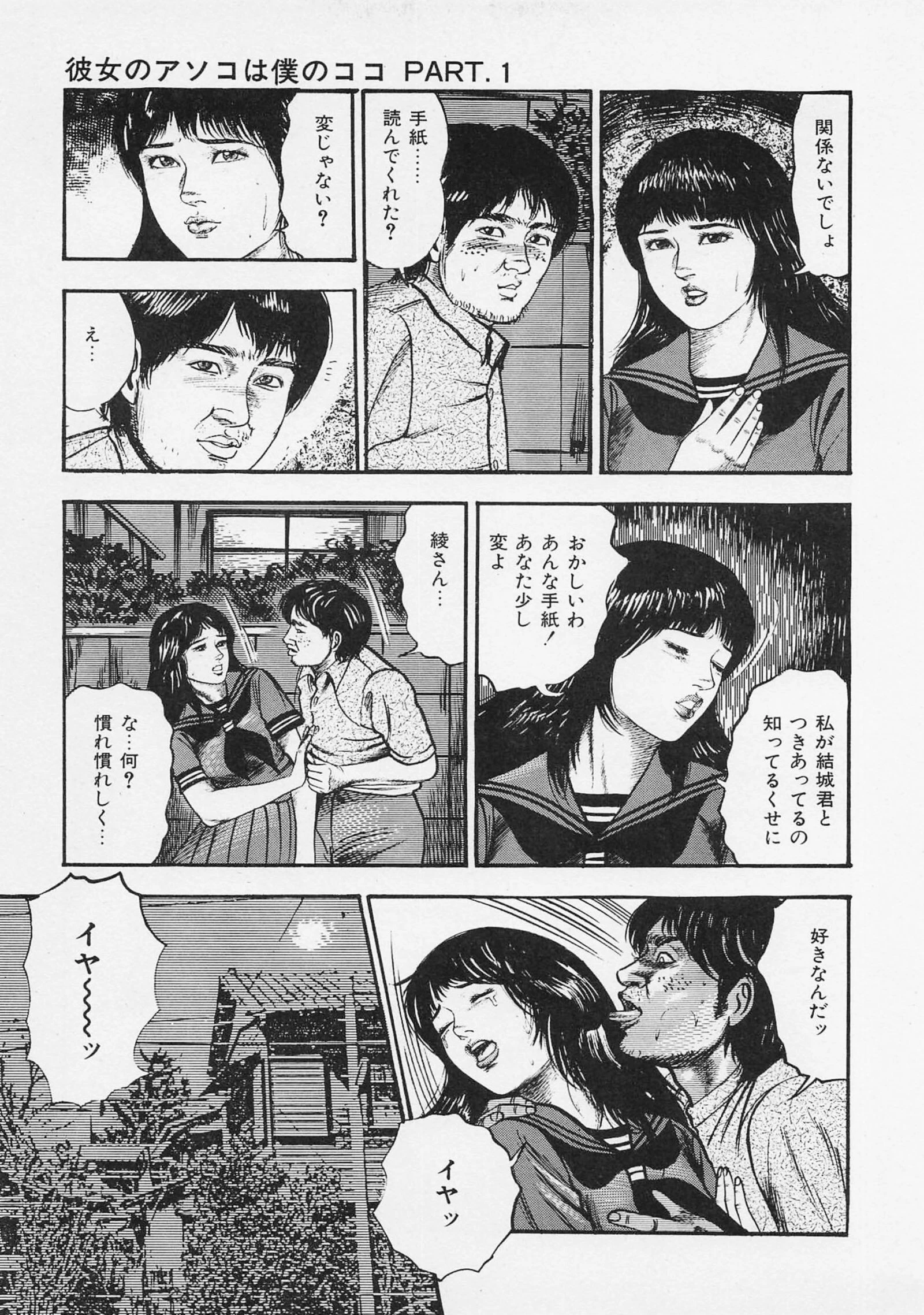 三条友美全集 第14巻 性愛捜査官（前編）＜お宝原画入り特別版＞・三条友美アンソロジー12 7ページ