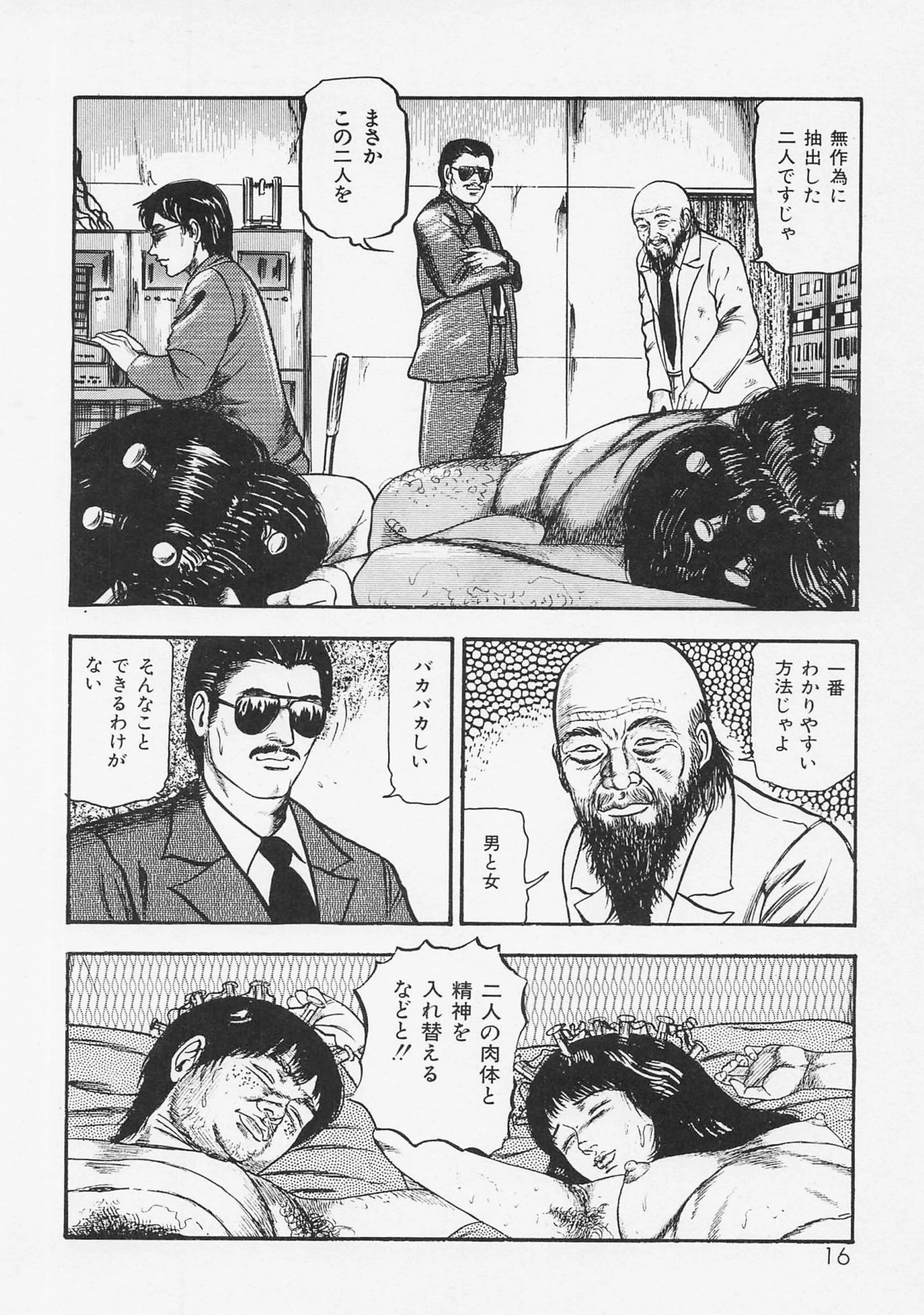 三条友美全集 第14巻 性愛捜査官（前編）＜お宝原画入り特別版＞・三条友美アンソロジー12 12ページ