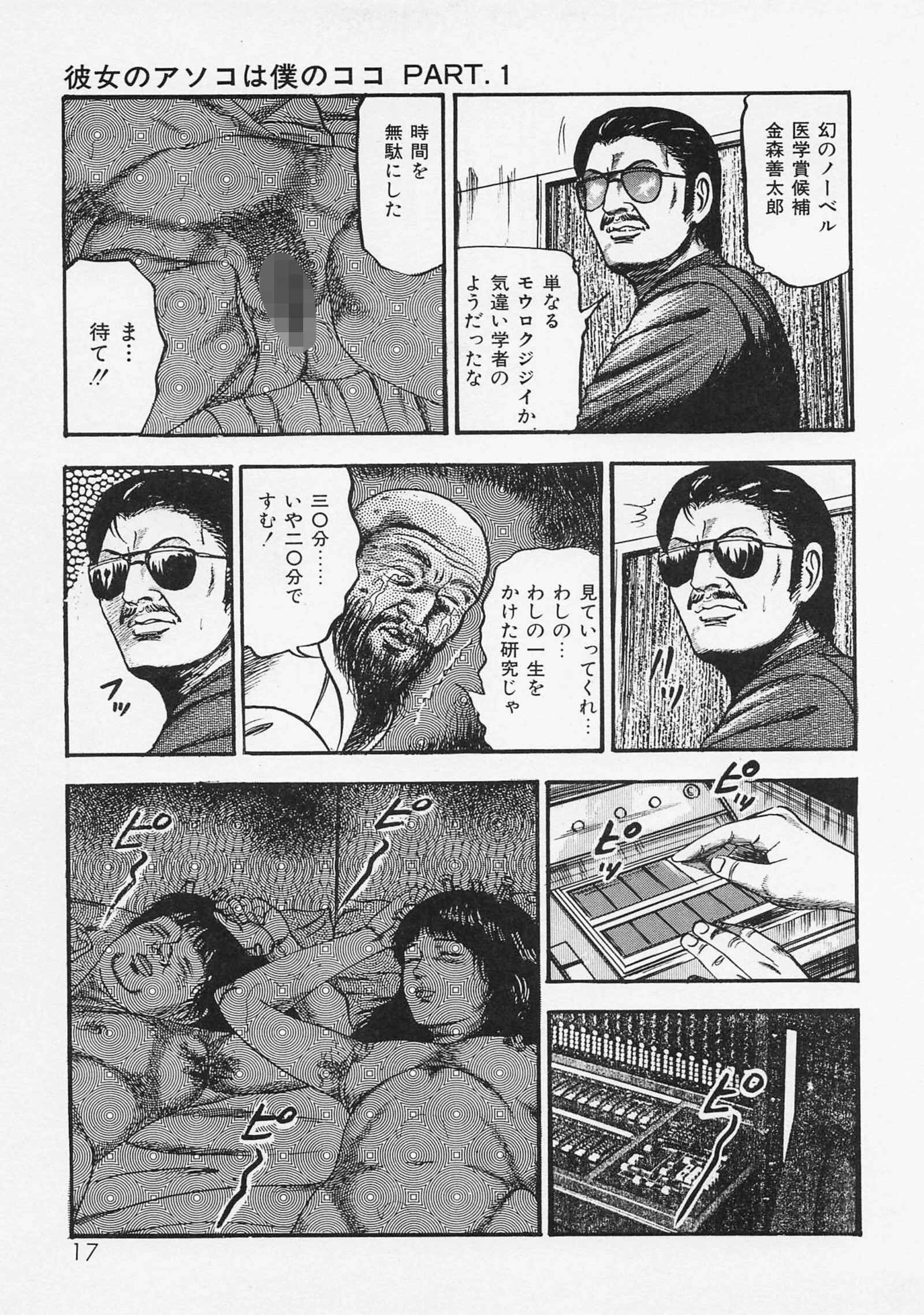 三条友美全集 第14巻 性愛捜査官（前編）＜お宝原画入り特別版＞・三条友美アンソロジー12 13ページ