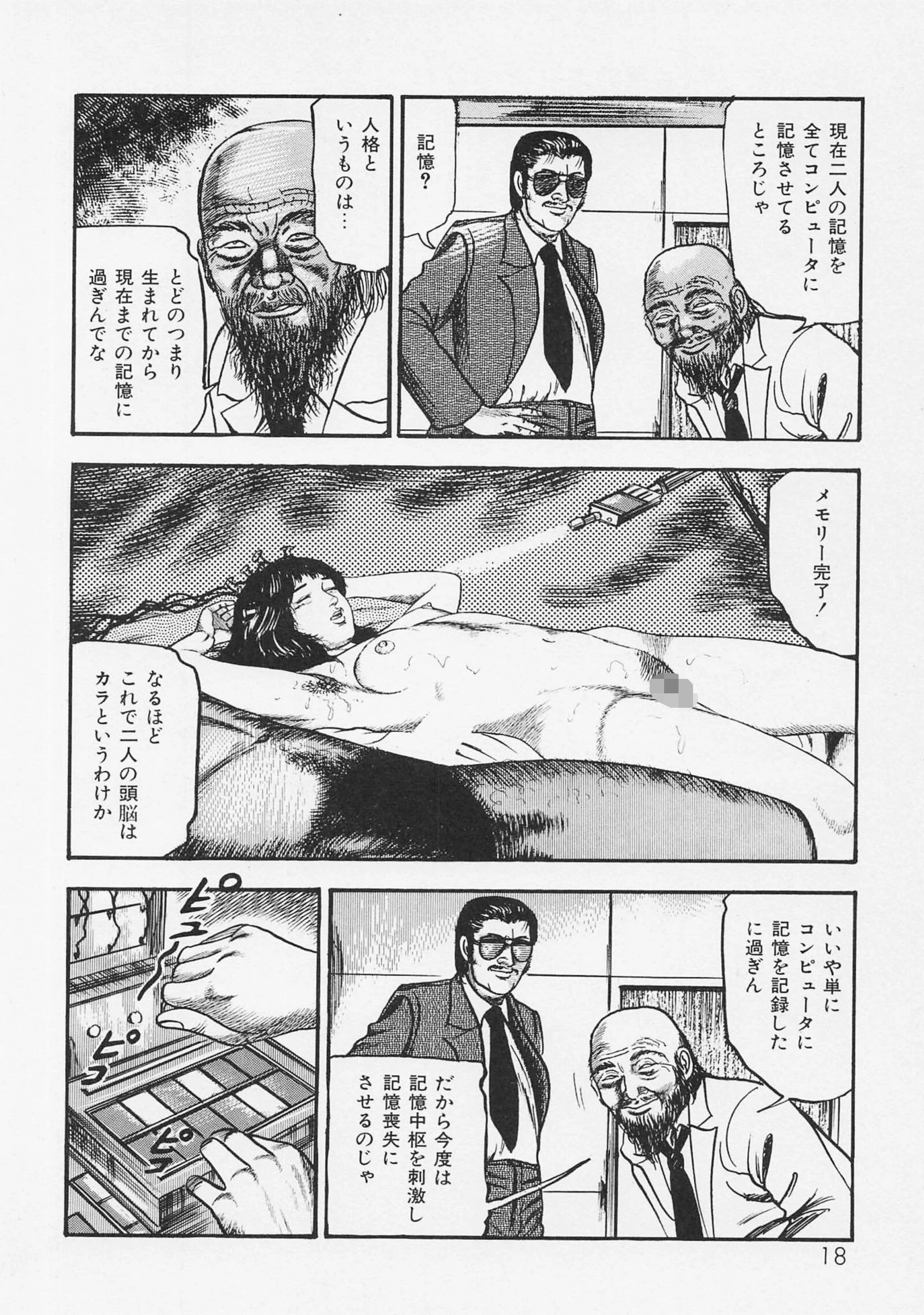 三条友美全集 第14巻 性愛捜査官（前編）＜お宝原画入り特別版＞・三条友美アンソロジー12 14ページ