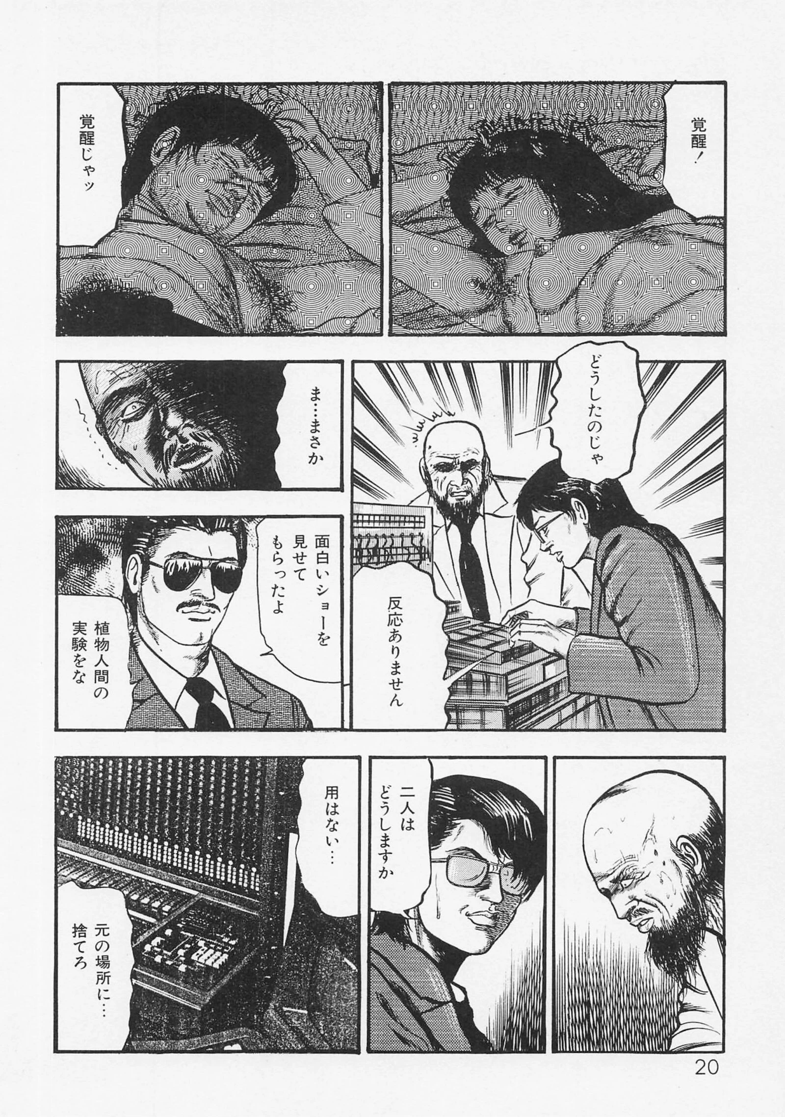 三条友美全集 第14巻 性愛捜査官（前編）＜お宝原画入り特別版＞・三条友美アンソロジー12 16ページ