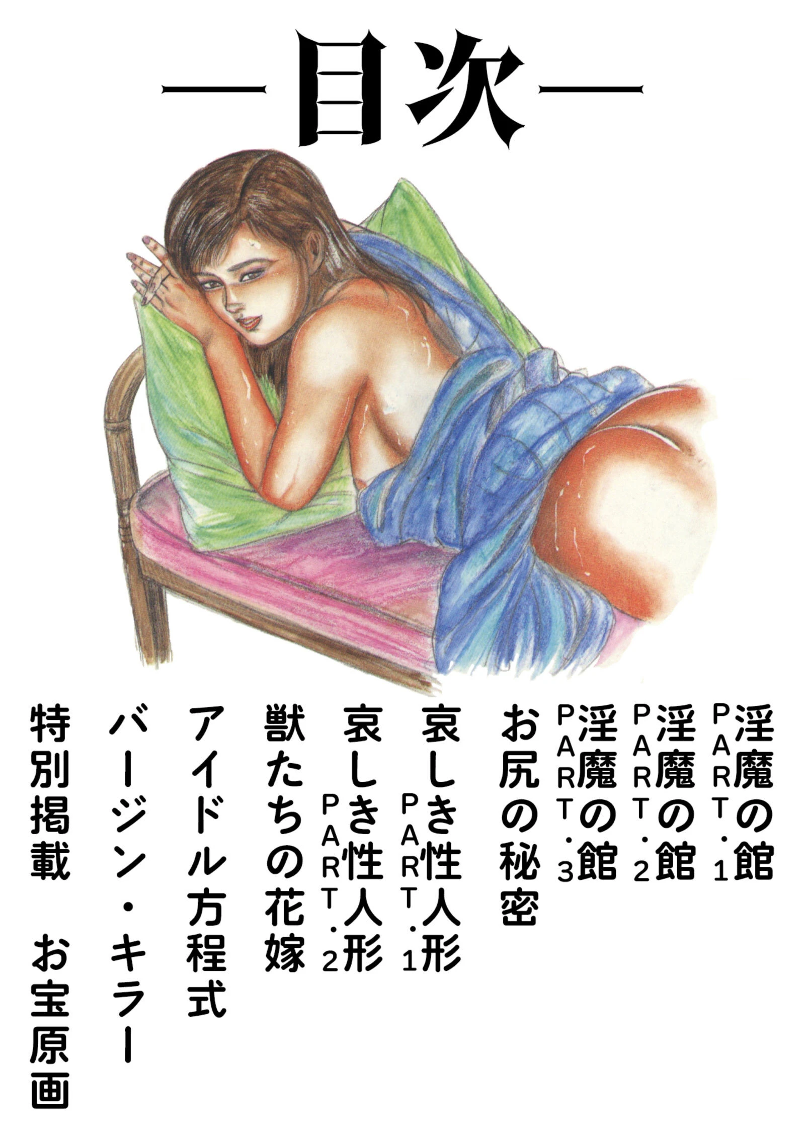 三条友美全集 第15巻 性愛捜査官（後編）＜お宝原画入り特別版＞・三条友美アンソロジー12 2ページ