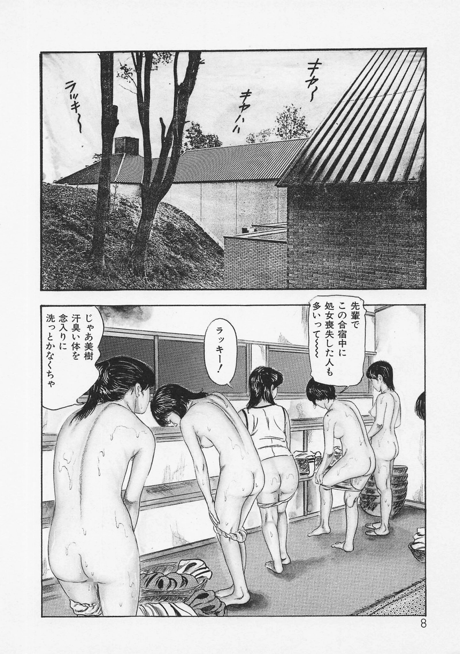 三条友美全集 第15巻 性愛捜査官（後編）＜お宝原画入り特別版＞・三条友美アンソロジー12 4ページ