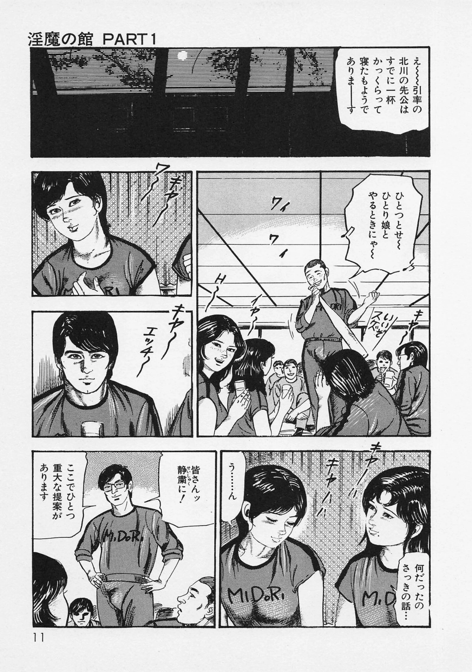 三条友美全集 第15巻 性愛捜査官（後編）＜お宝原画入り特別版＞・三条友美アンソロジー12 7ページ