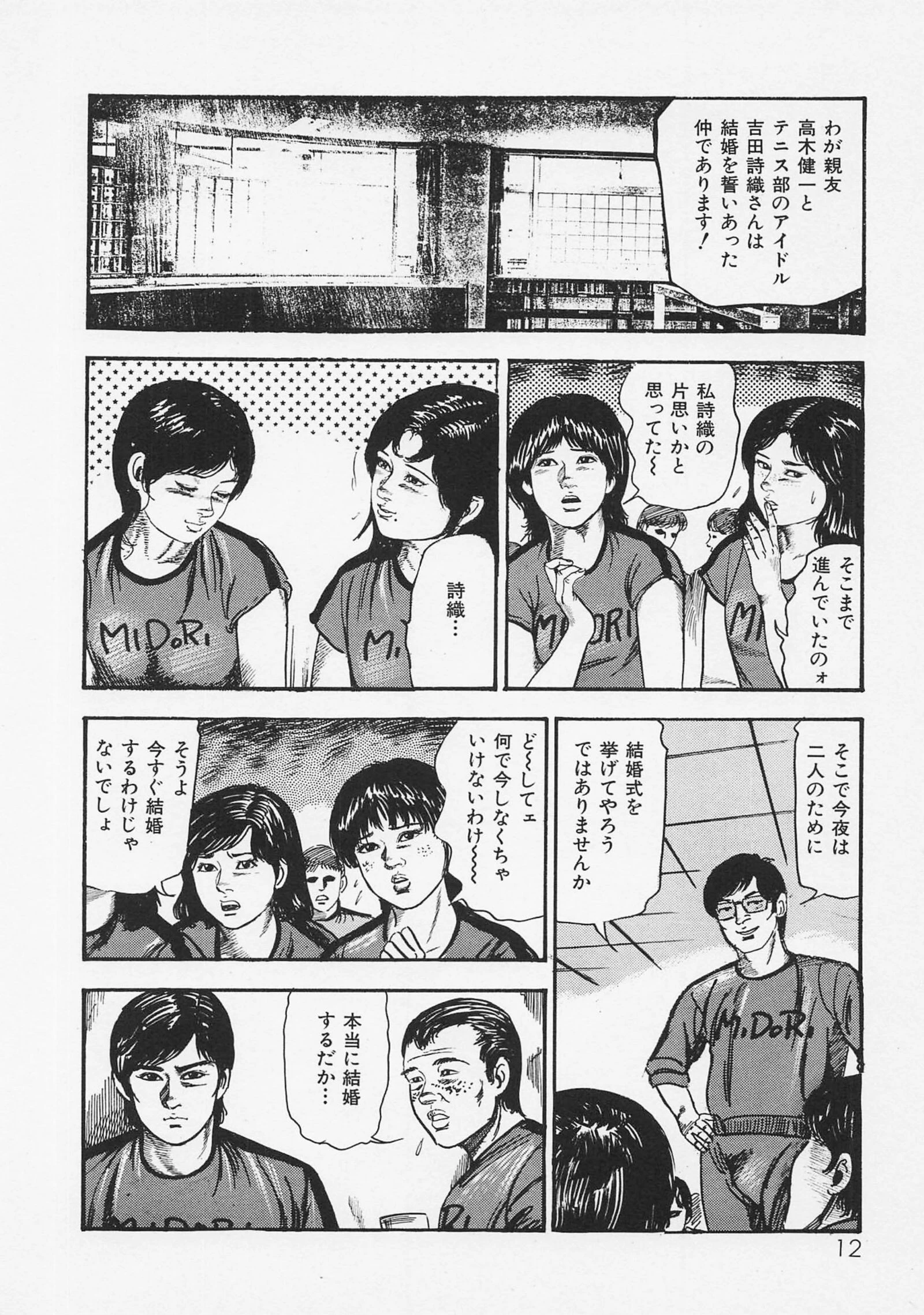 三条友美全集 第15巻 性愛捜査官（後編）＜お宝原画入り特別版＞・三条友美アンソロジー12 8ページ