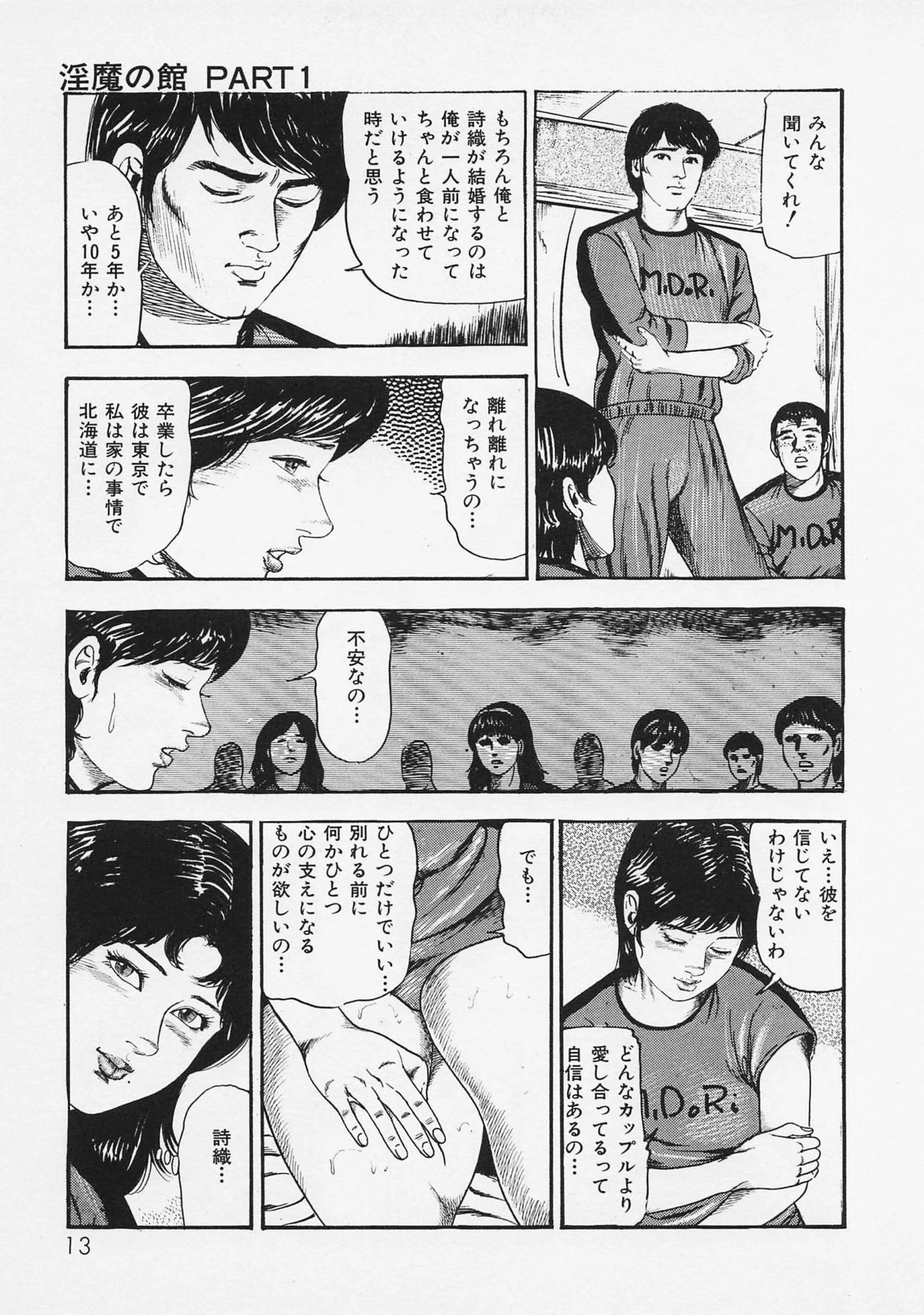 三条友美全集 第15巻 性愛捜査官（後編）＜お宝原画入り特別版＞・三条友美アンソロジー12 9ページ